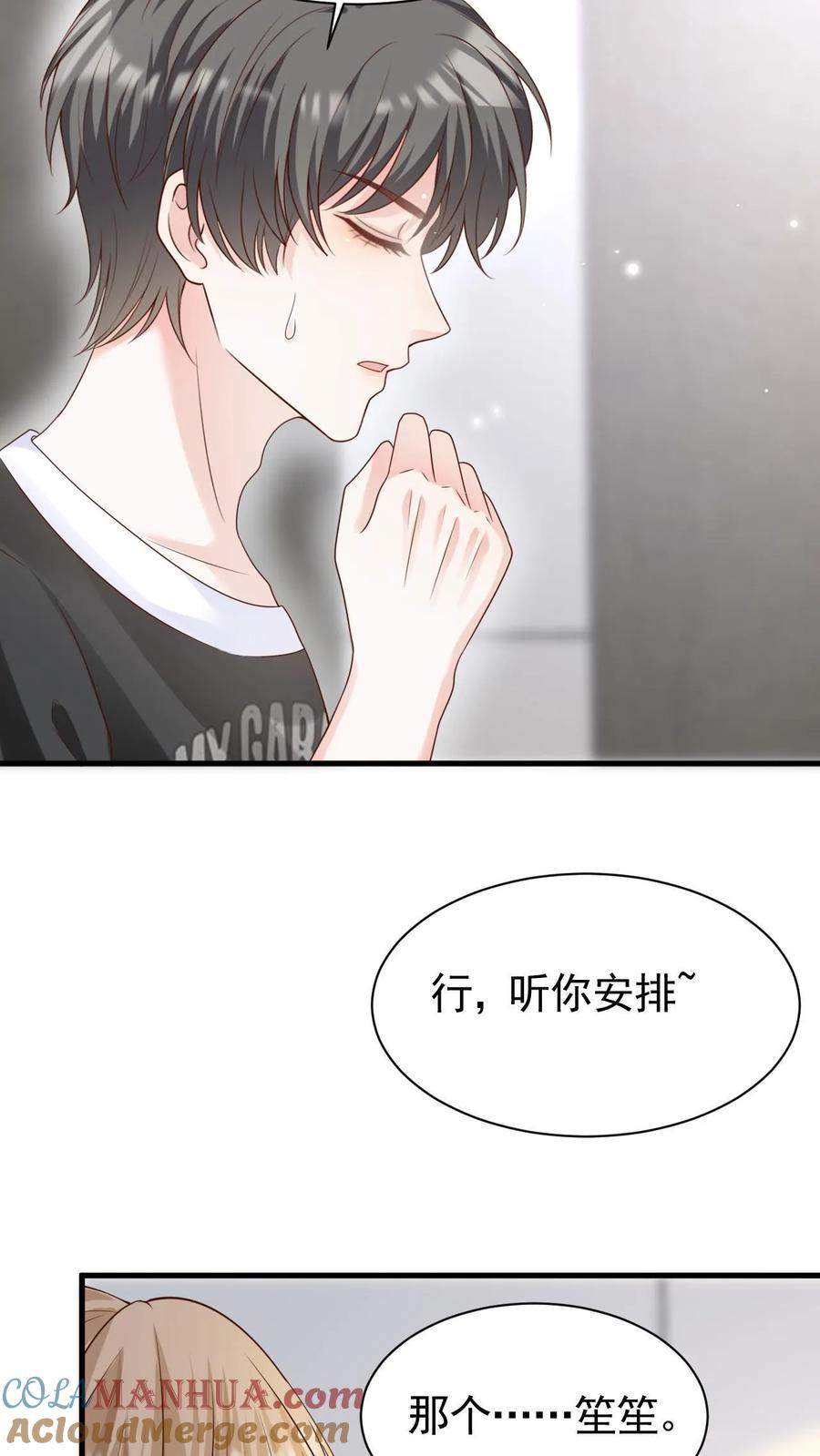 炙热沦陷！ - 第93话 礼物 - 第31张图