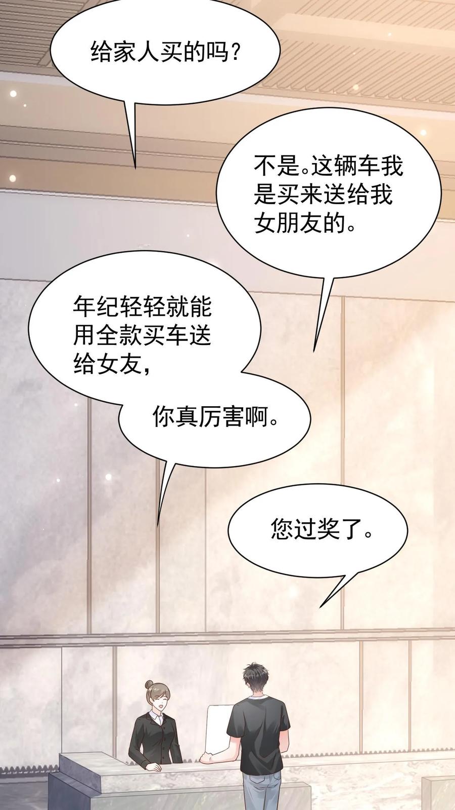 炙热沦陷！ - 第93话 礼物 - 第22张图