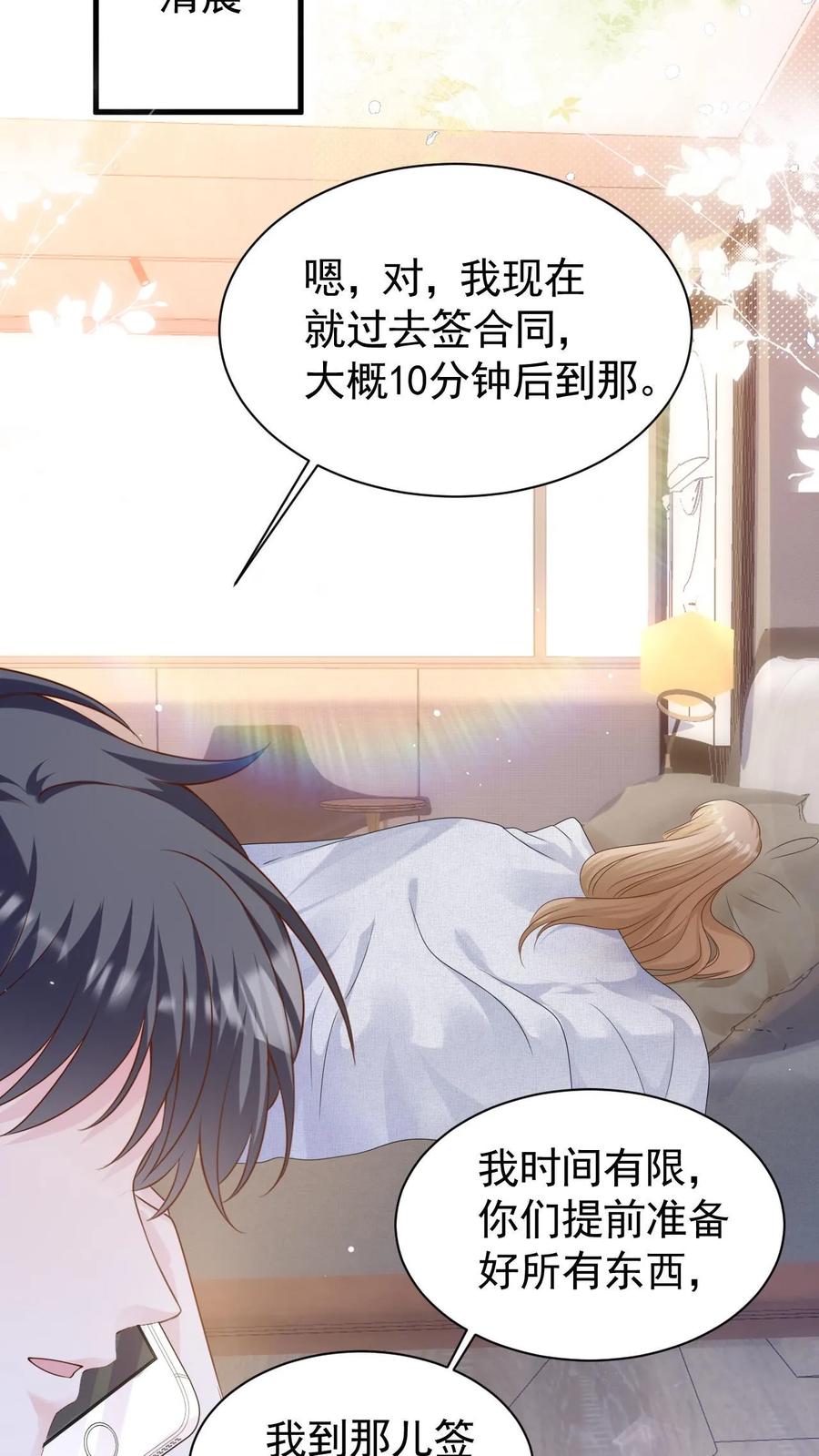 炙热沦陷！ - 第93话 礼物 - 第20张图