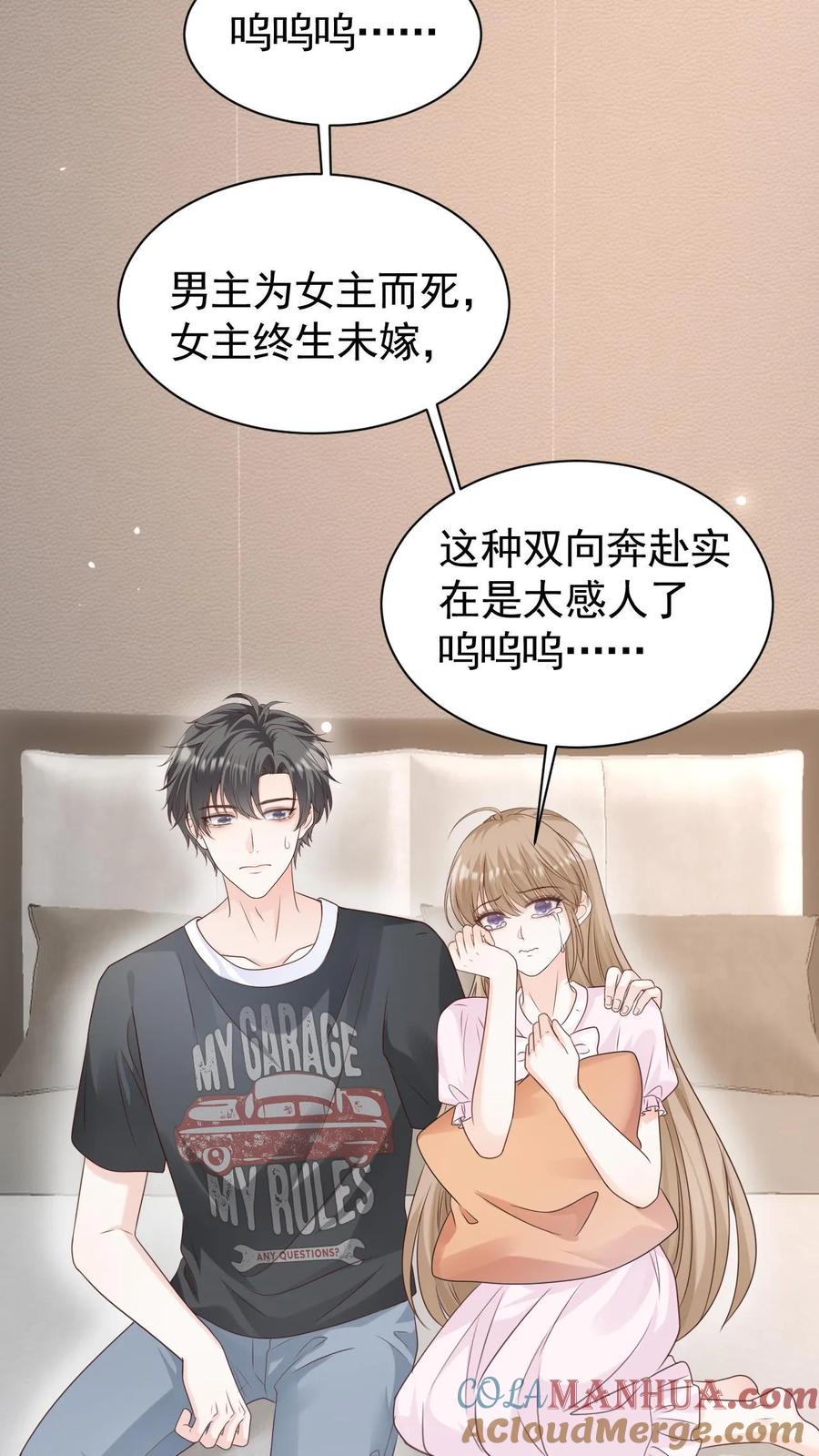 炙热沦陷！ - 第93话 礼物 - 第15张图