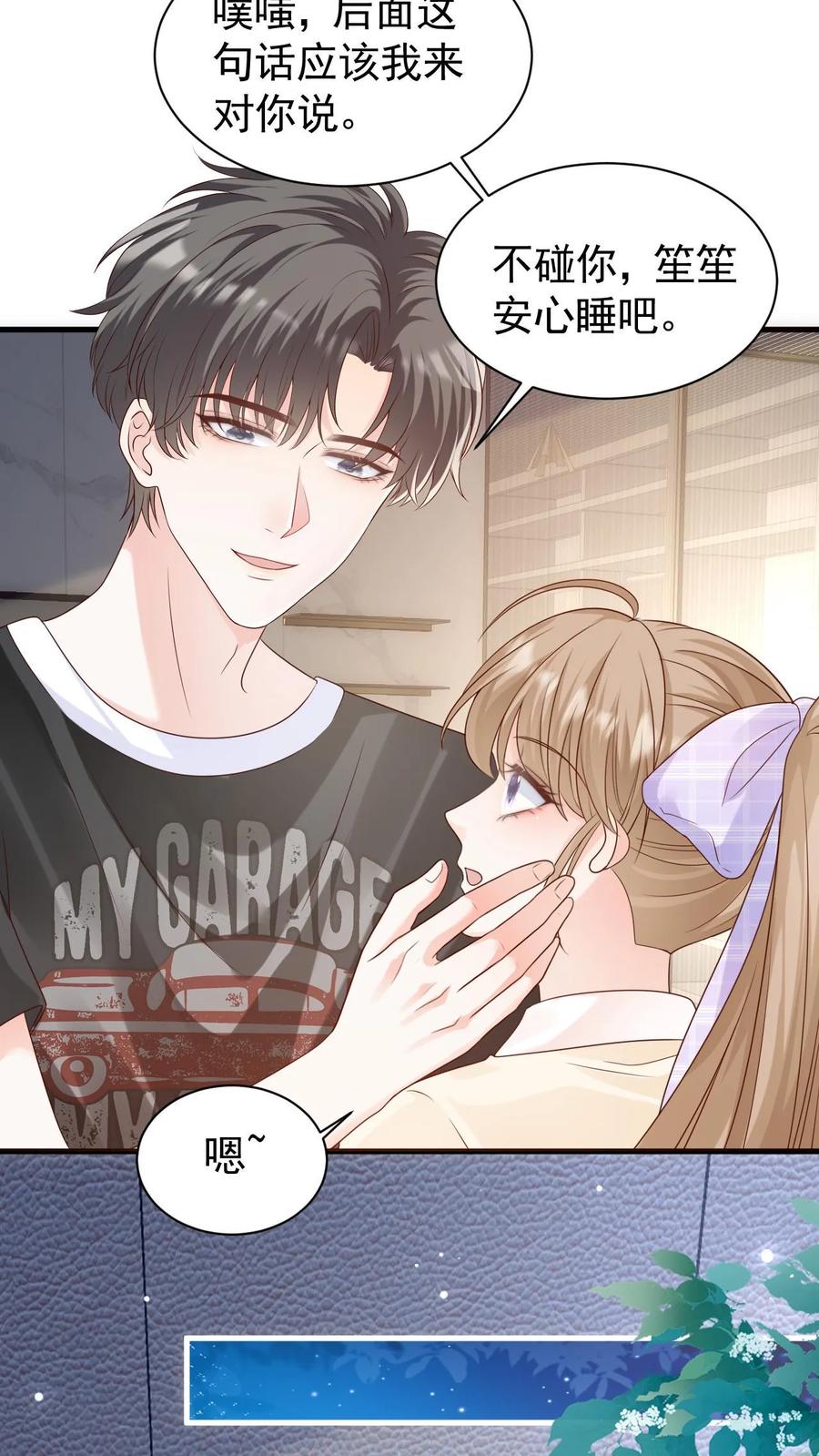 炙热沦陷！ - 第93话 礼物 - 第10张图