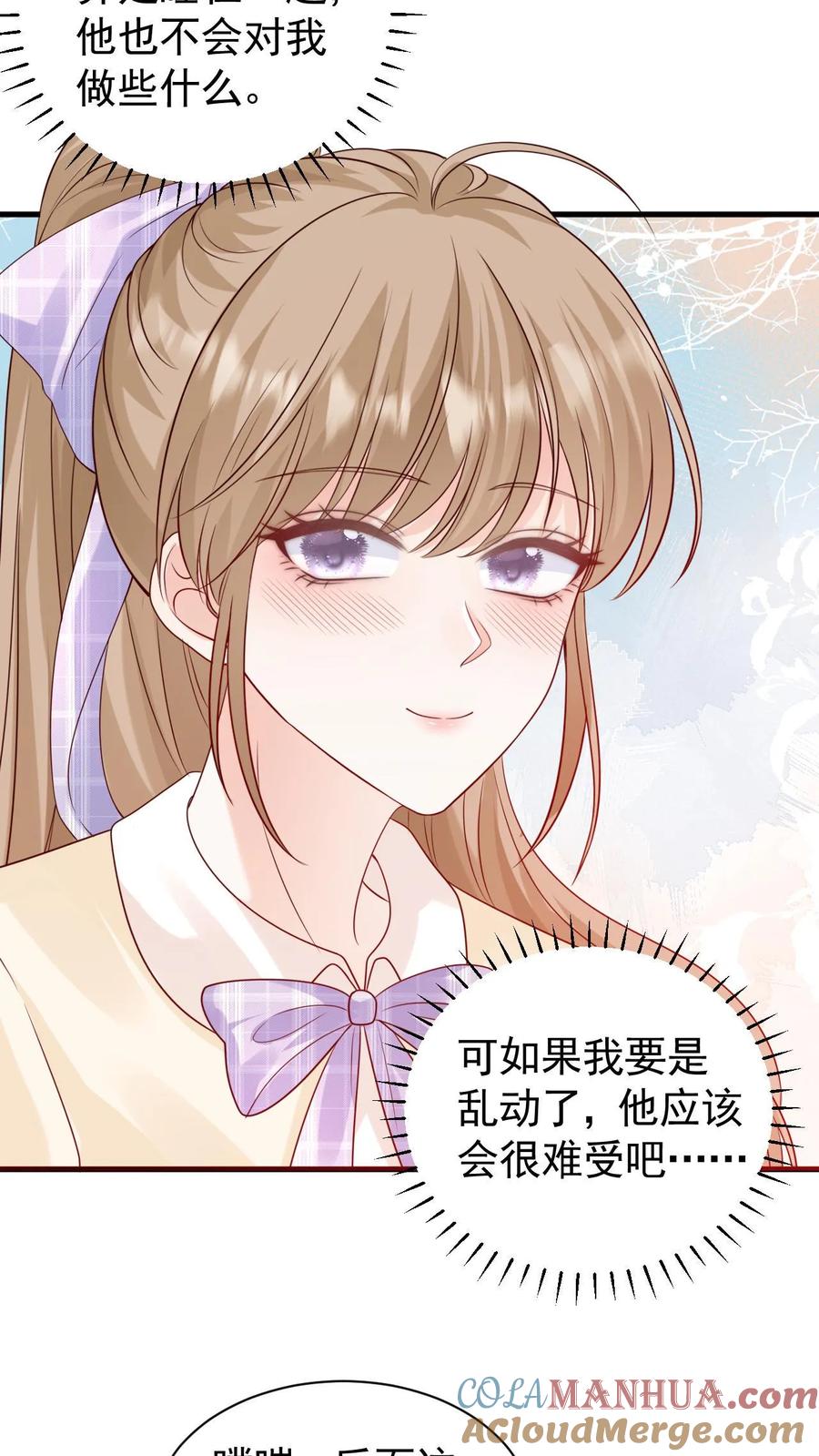 炙热沦陷！ - 第93话 礼物 - 第9张图