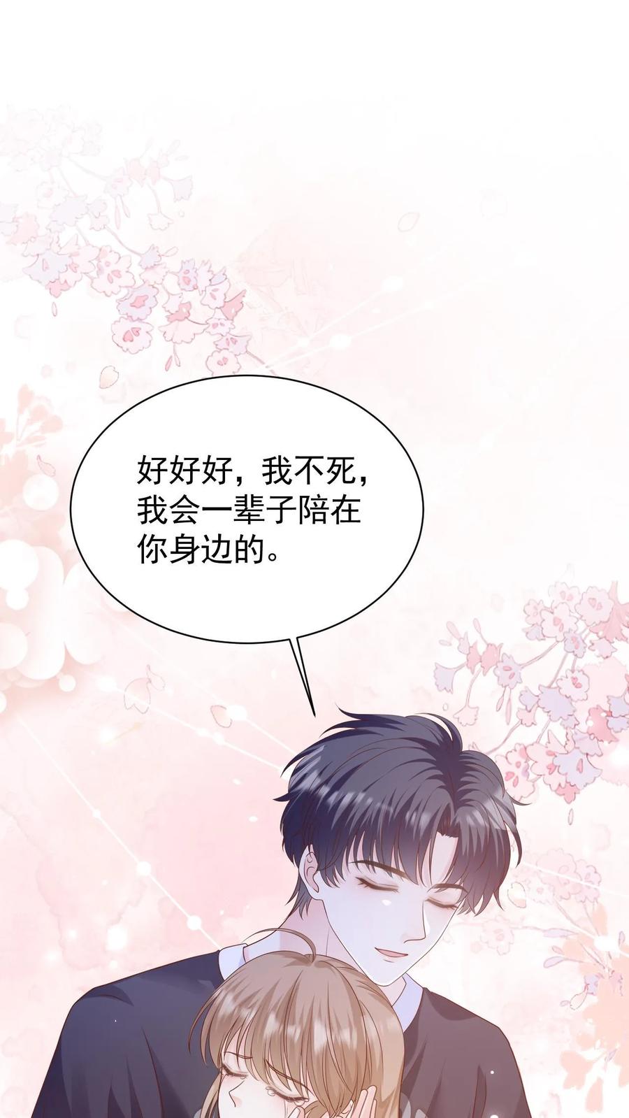 炙热沦陷！ - 第93话 礼物 - 第18张图