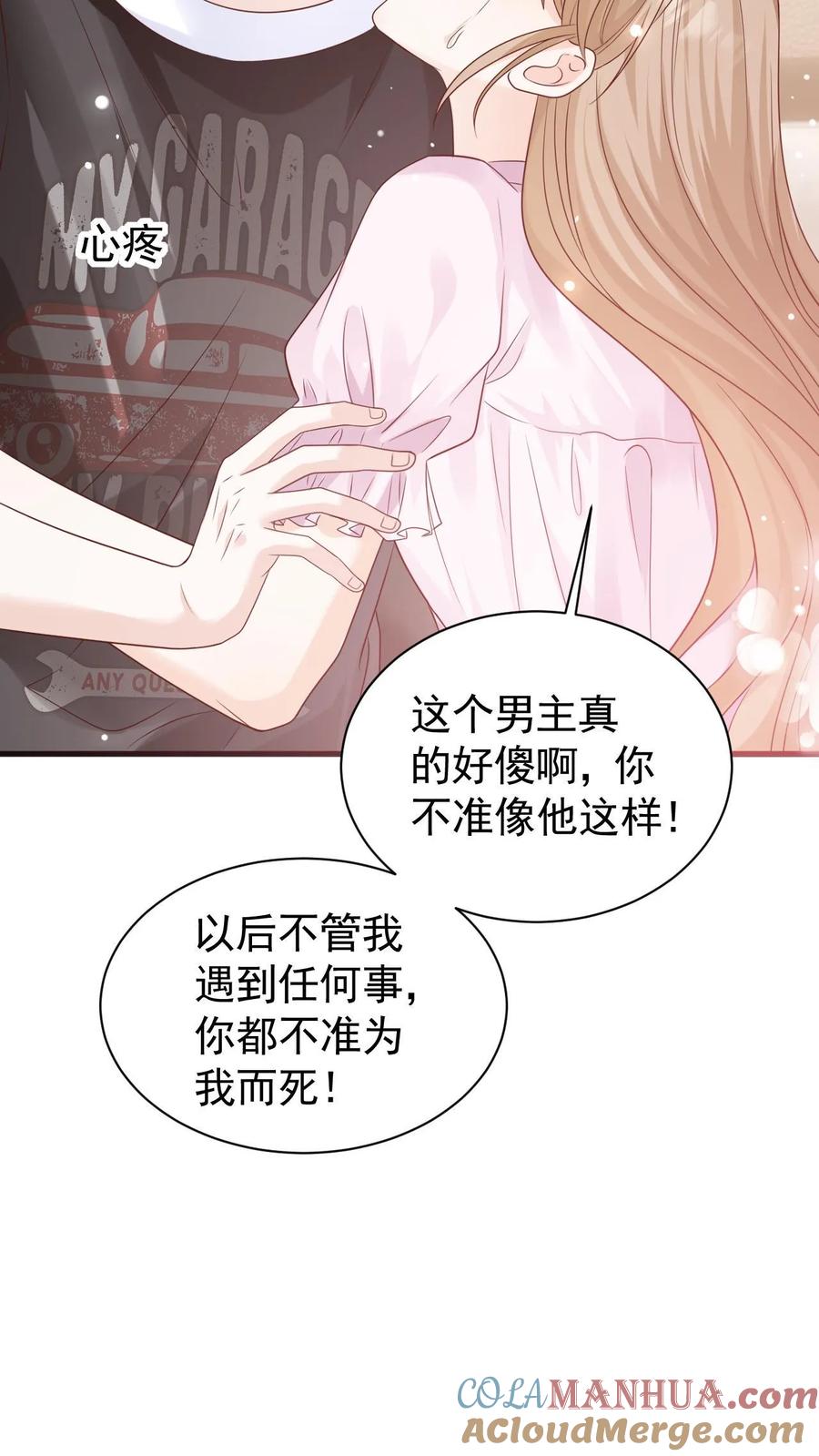 炙热沦陷！ - 第93话 礼物 - 第17张图