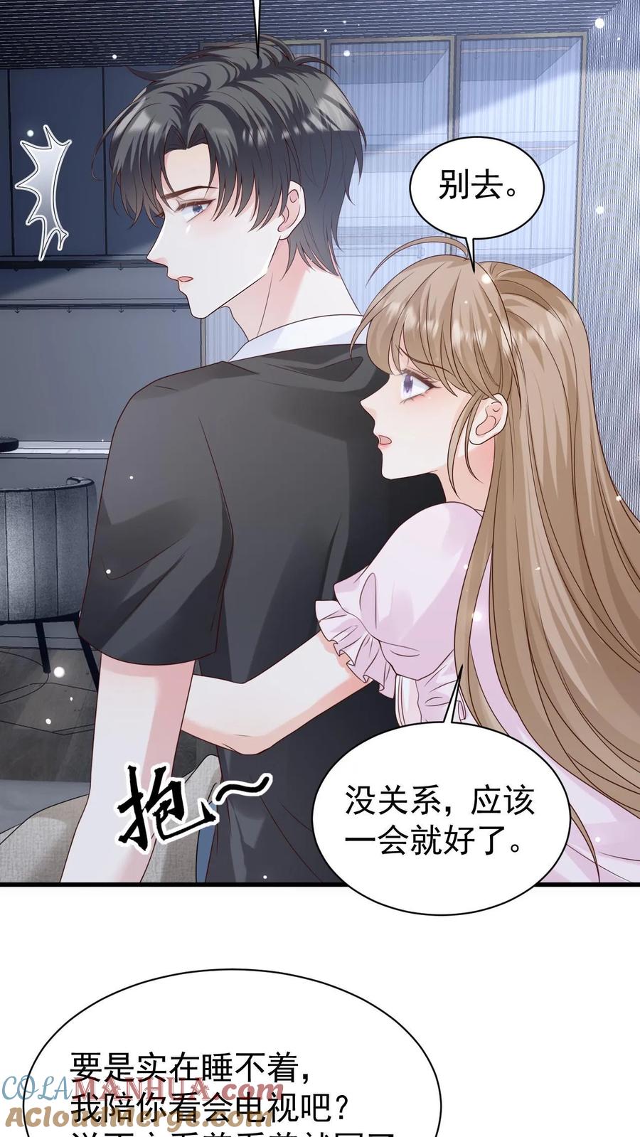 炙热沦陷！ - 第93话 礼物 - 第13张图