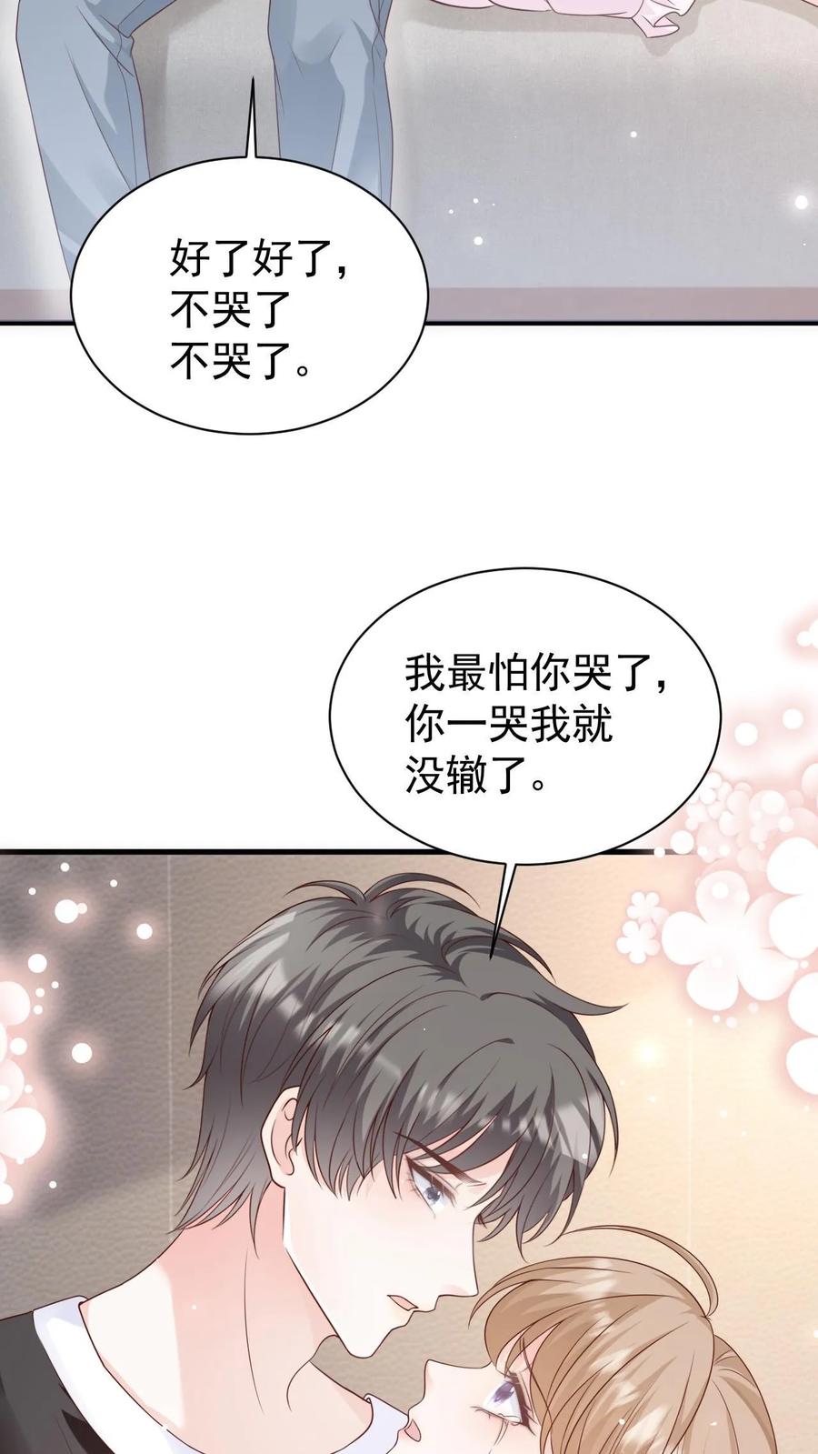 炙热沦陷！ - 第93话 礼物 - 第16张图