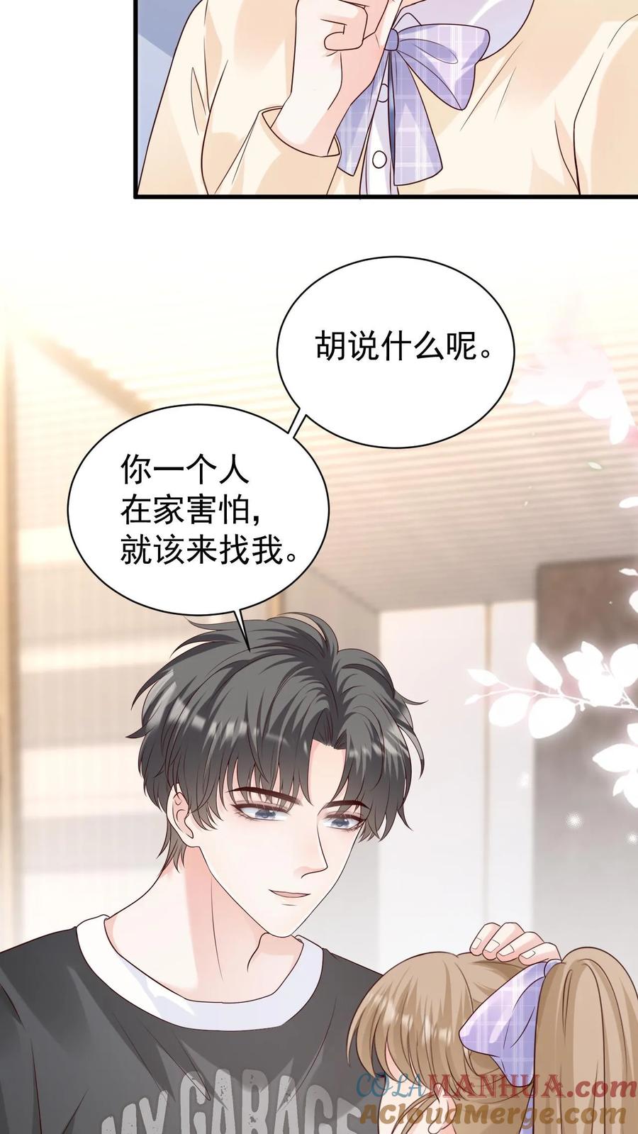 炙热沦陷！ - 第93话 礼物 - 第5张图