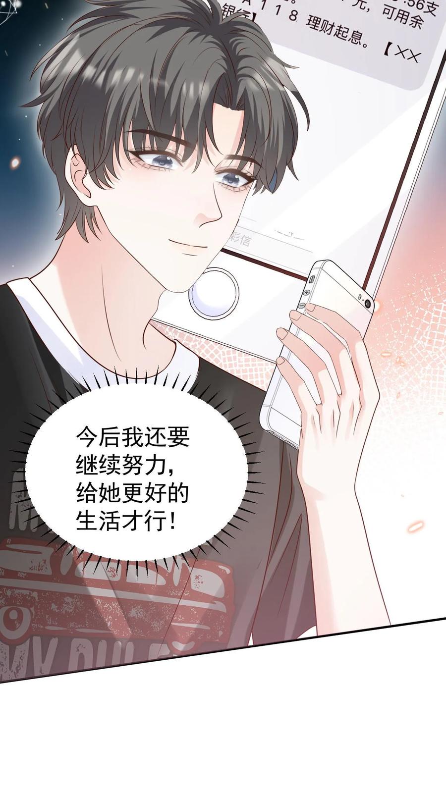 炙热沦陷！ - 第93话 礼物 - 第24张图