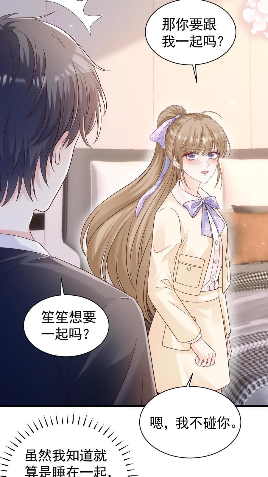 炙热沦陷！ - 第93话 礼物 - 第8张图