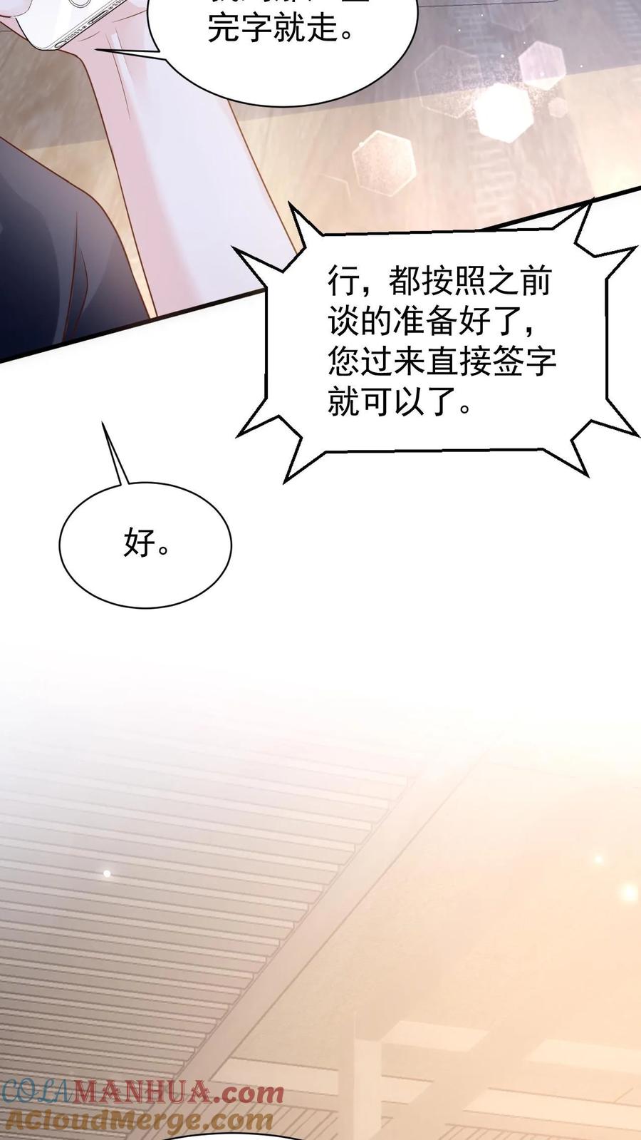 炙热沦陷！ - 第93话 礼物 - 第21张图