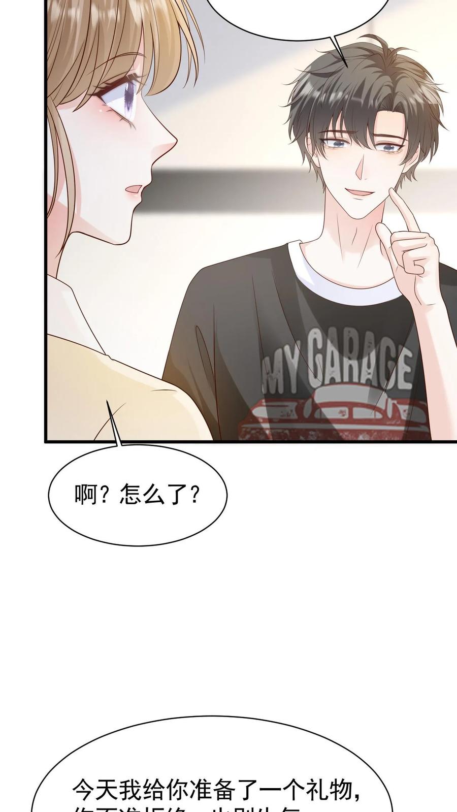 炙热沦陷！ - 第93话 礼物 - 第32张图