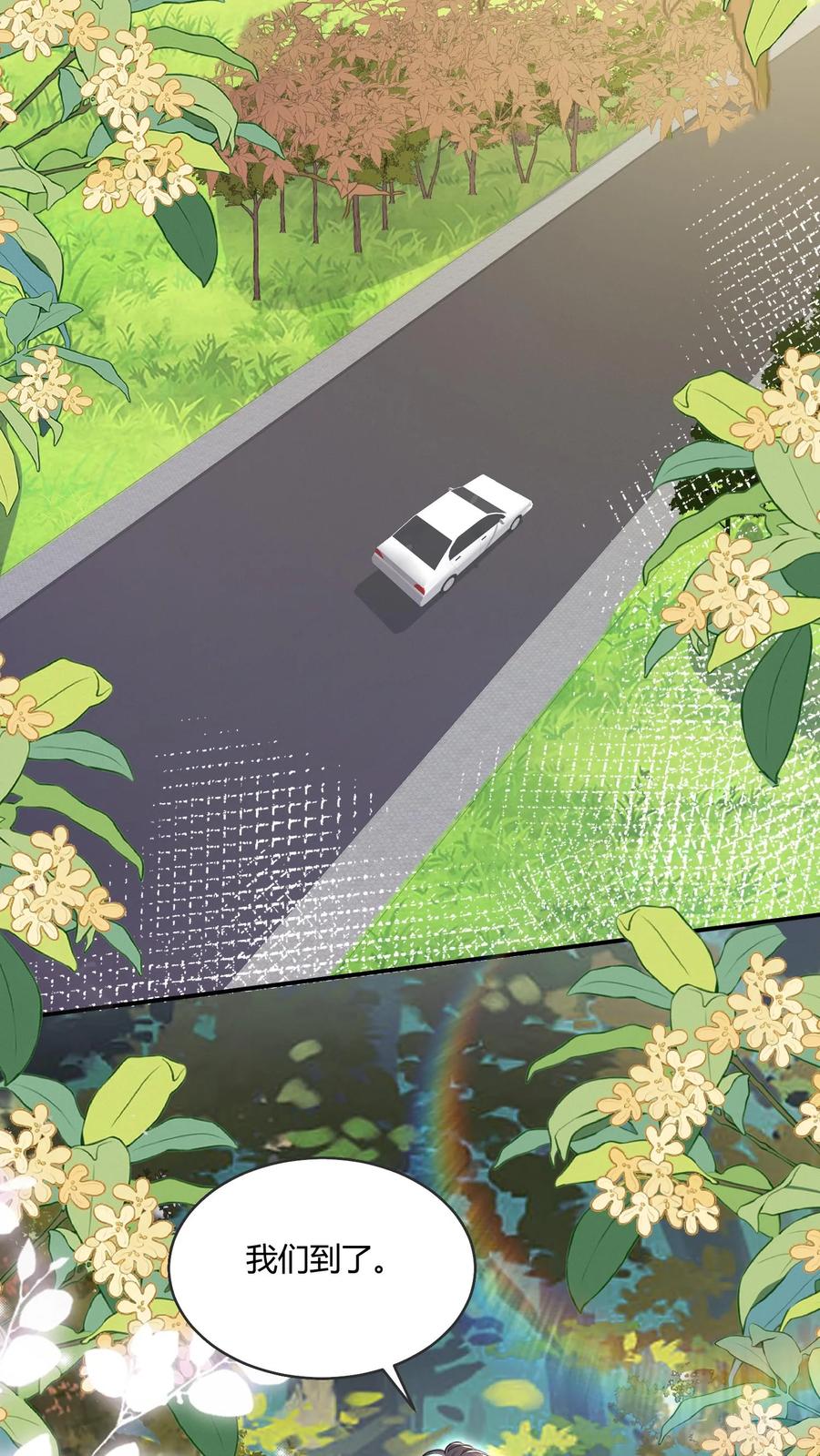 炙热沦陷！ - 第94话 不要生气 - 第8张图