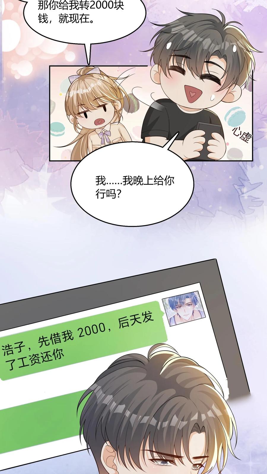 炙热沦陷！ - 第94话 不要生气 - 第26张图