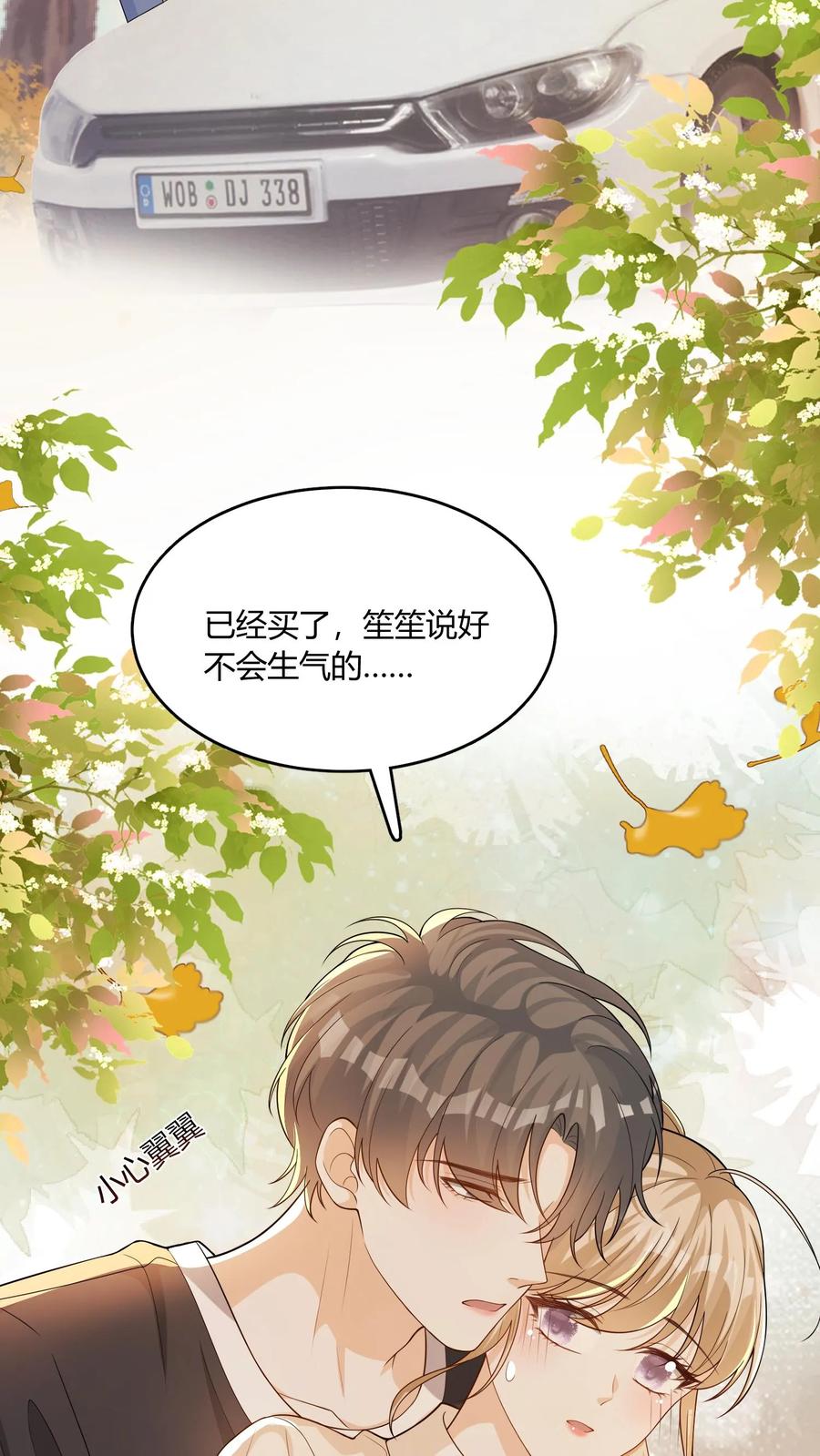 炙热沦陷！ - 第94话 不要生气 - 第20张图