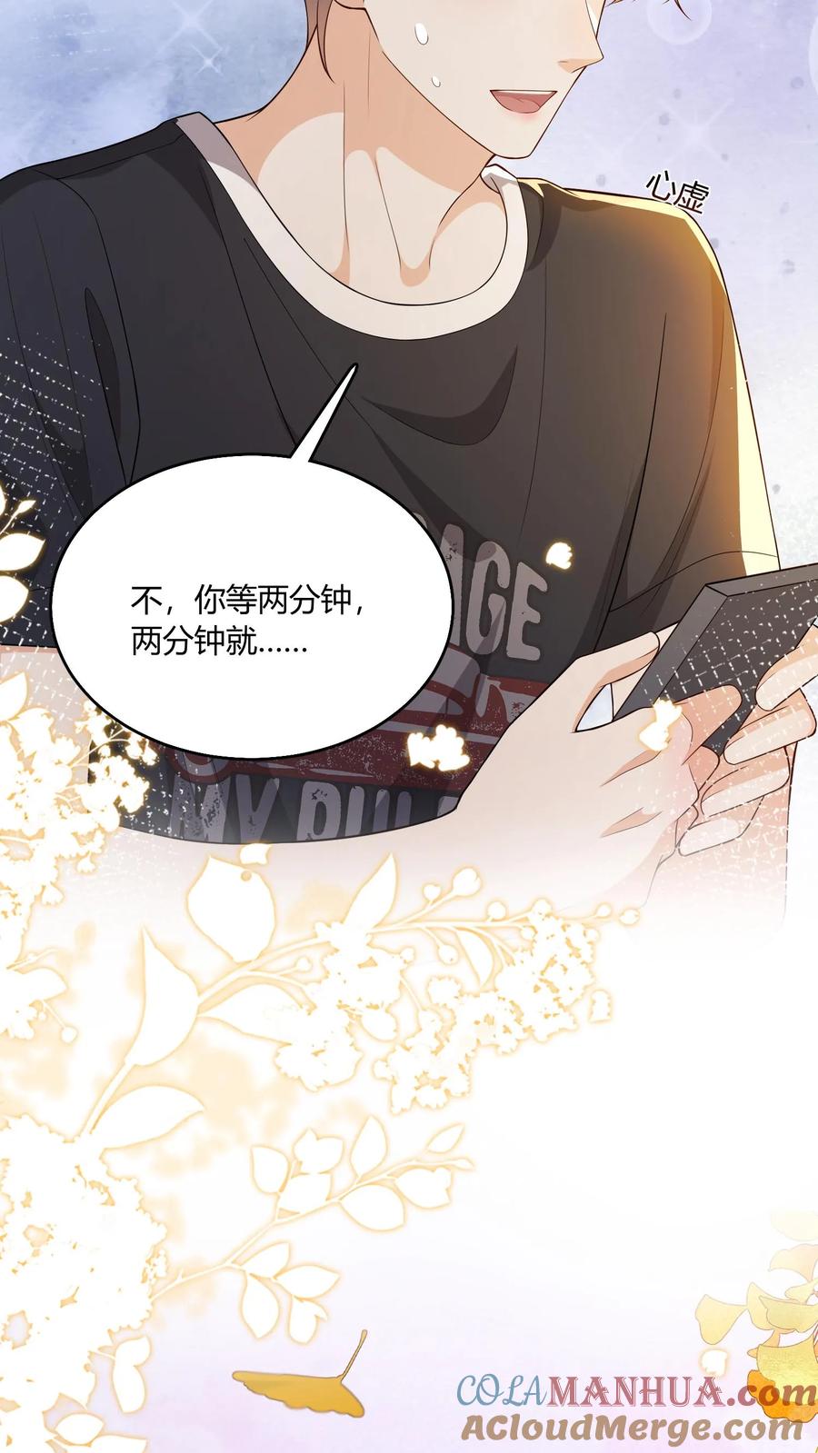 炙热沦陷！ - 第94话 不要生气 - 第27张图