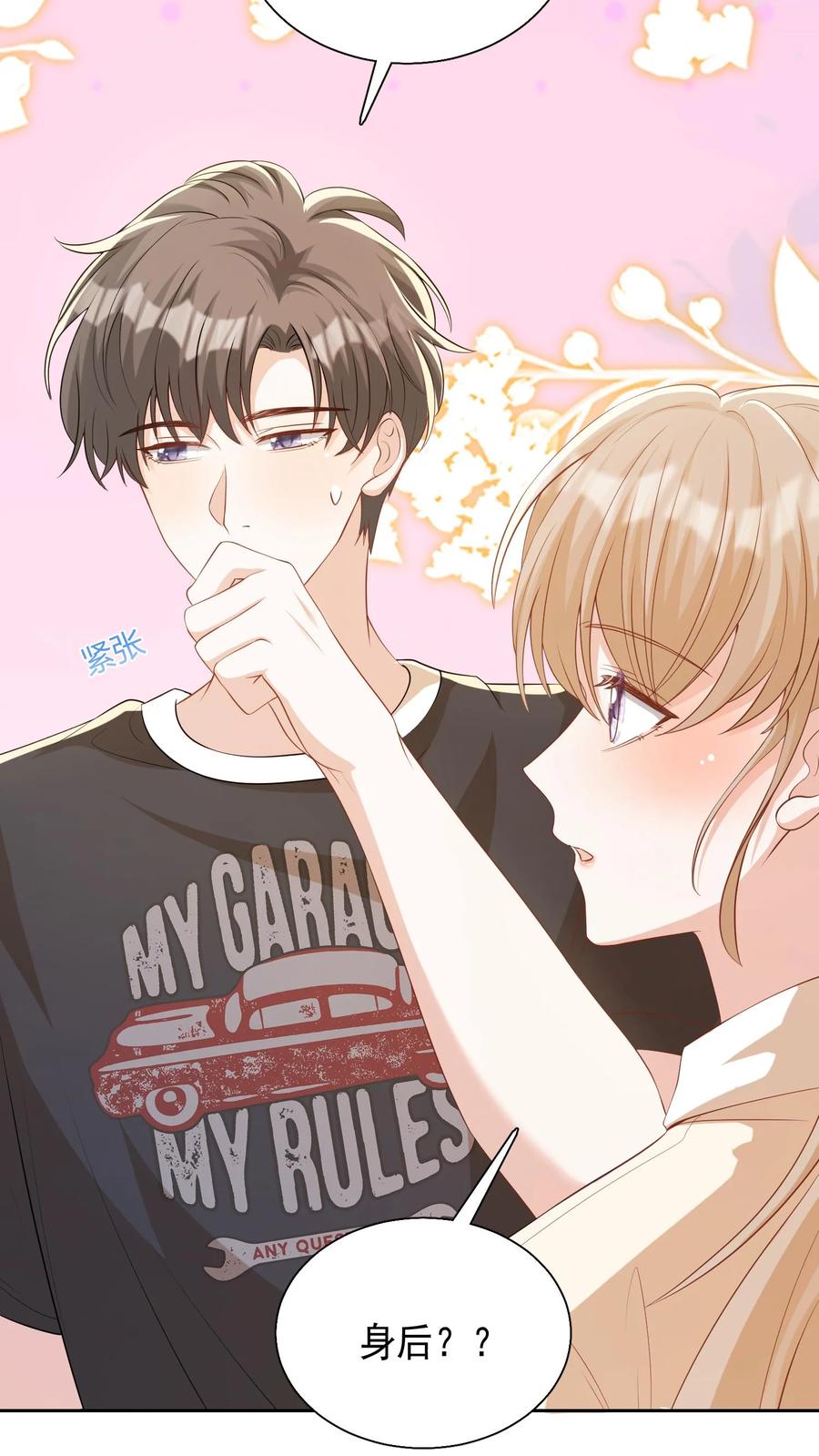 炙热沦陷！ - 第94话 不要生气 - 第18张图