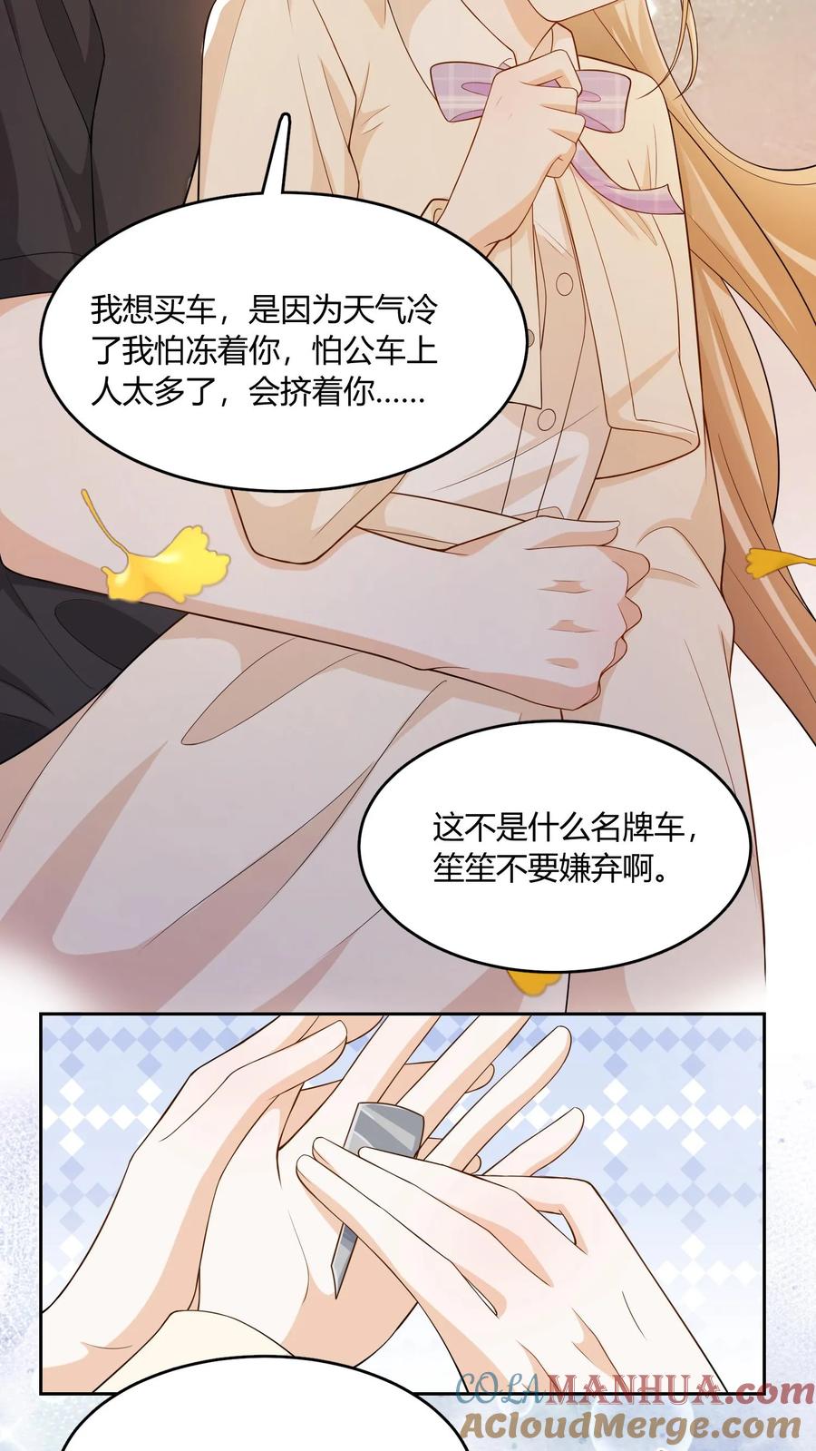 炙热沦陷！ - 第94话 不要生气 - 第21张图