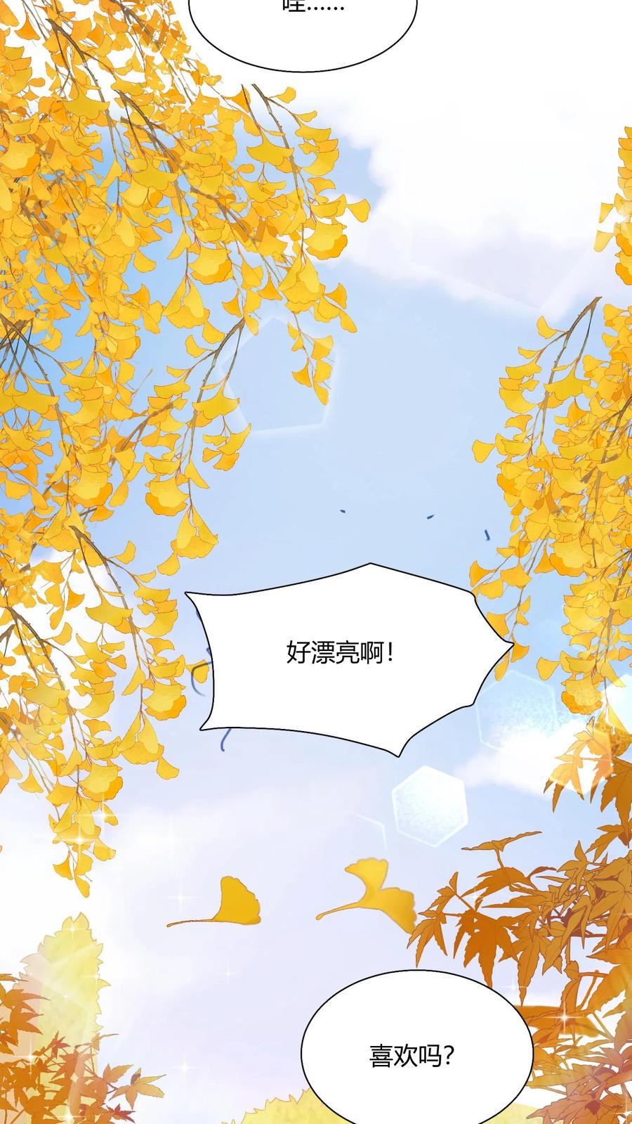 炙热沦陷！ - 第94话 不要生气 - 第14张图