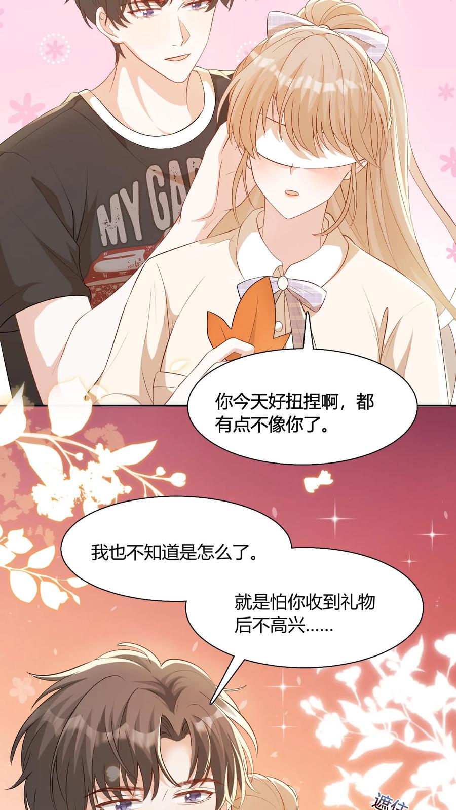 炙热沦陷！ - 第94话 不要生气 - 第12张图