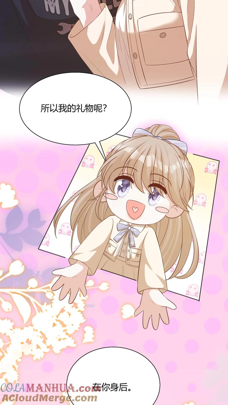 炙热沦陷！ - 第94话 不要生气 - 第17张图