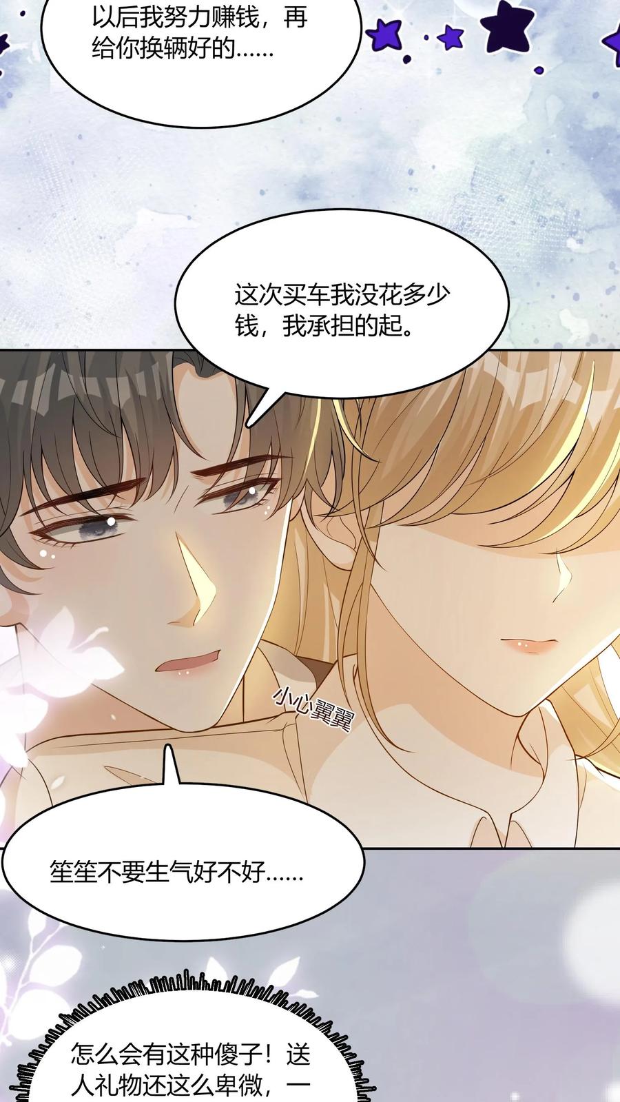 炙热沦陷！ - 第94话 不要生气 - 第22张图