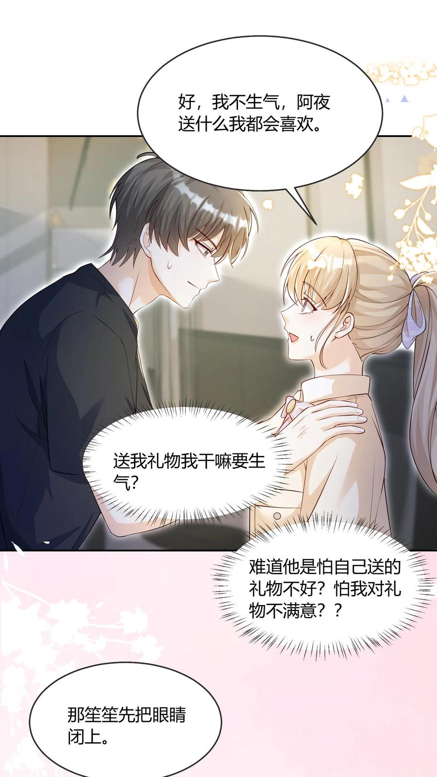 炙热沦陷！ - 第94话 不要生气 - 第2张图