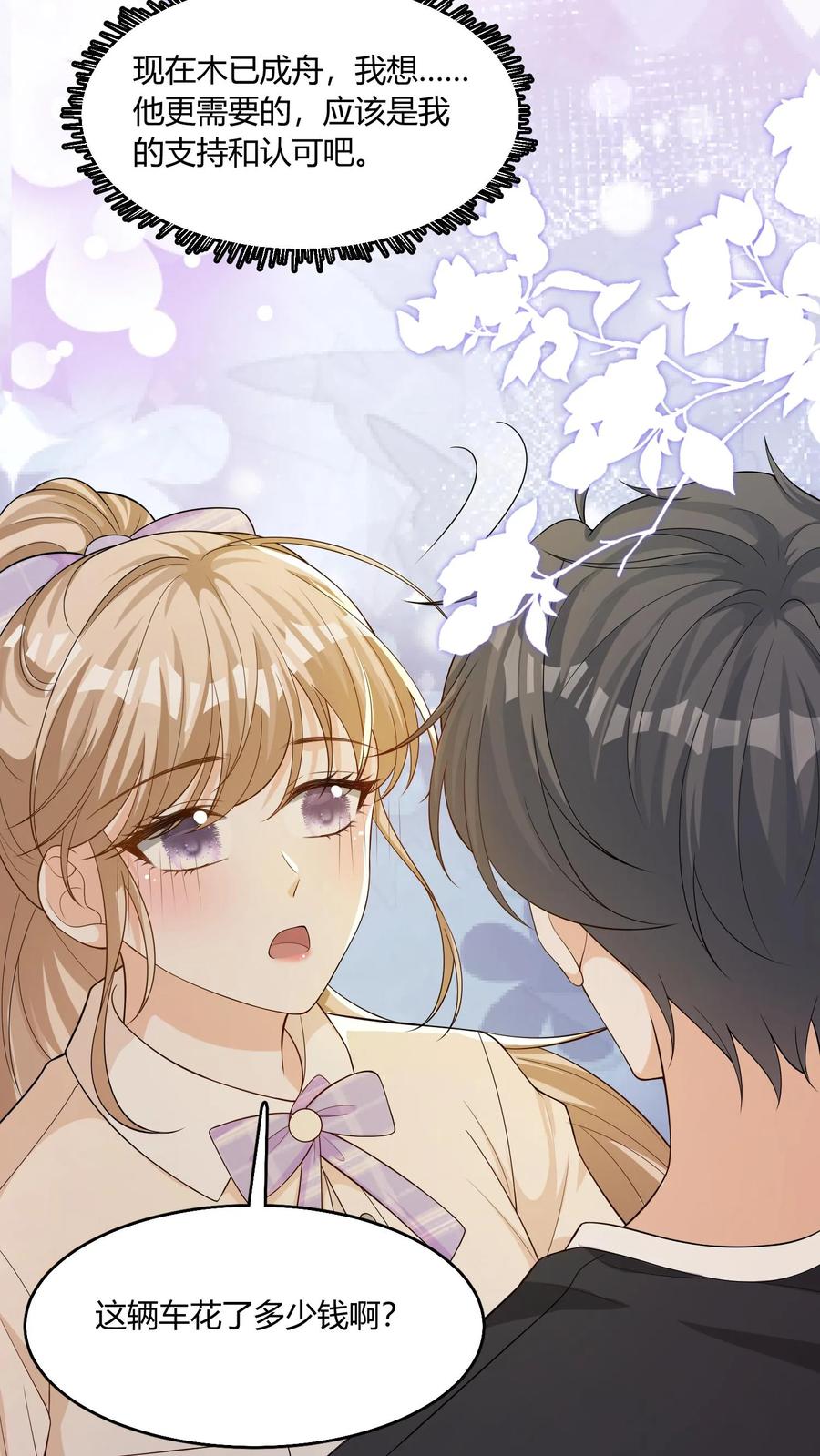 炙热沦陷！ - 第94话 不要生气 - 第24张图