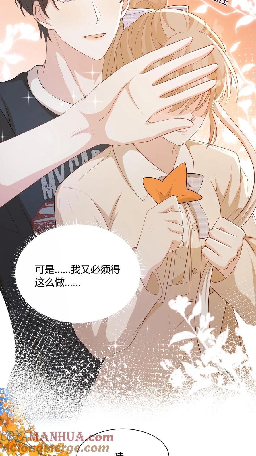 炙热沦陷！ - 第94话 不要生气 - 第13张图