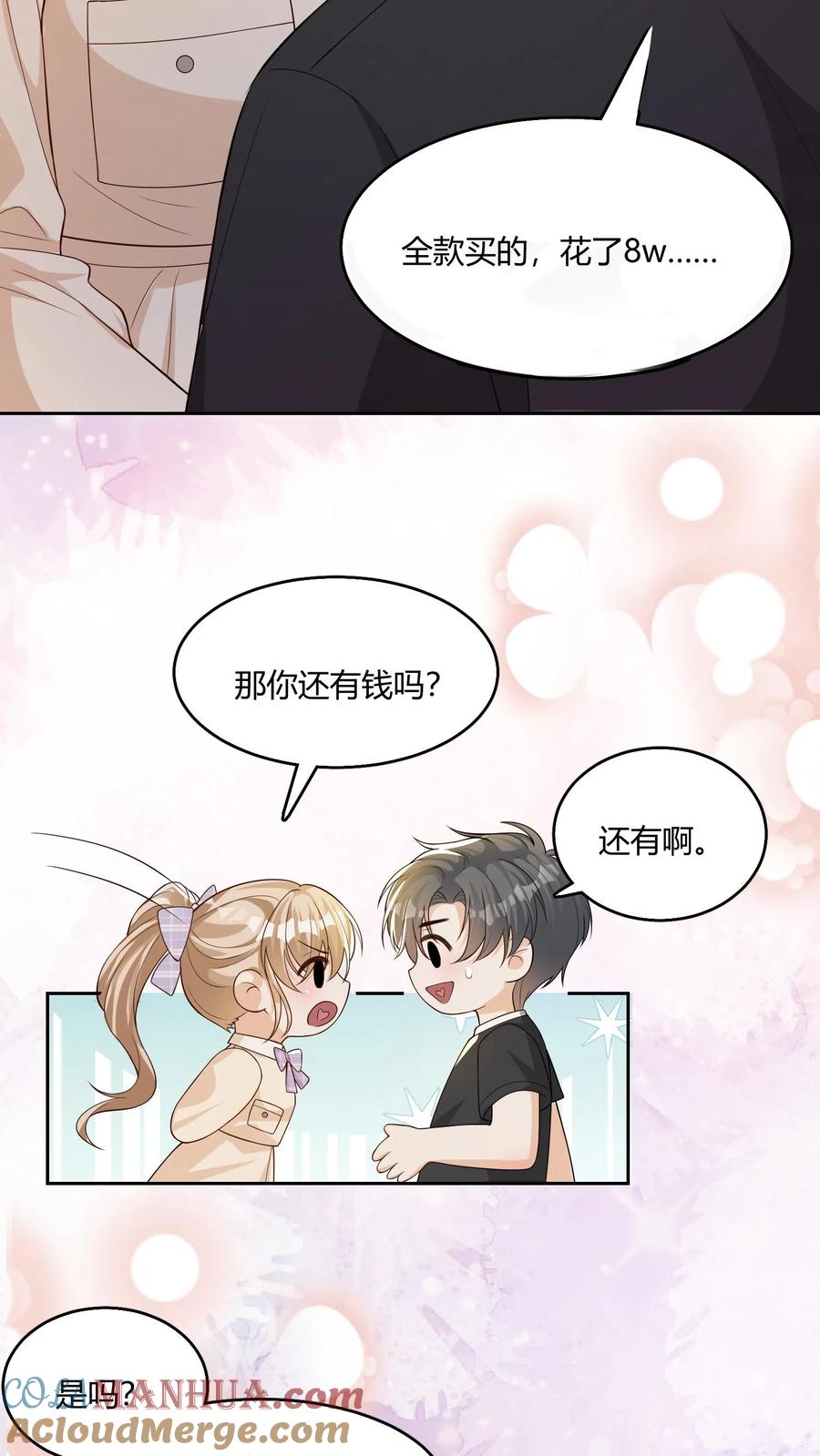 炙热沦陷！ - 第94话 不要生气 - 第25张图