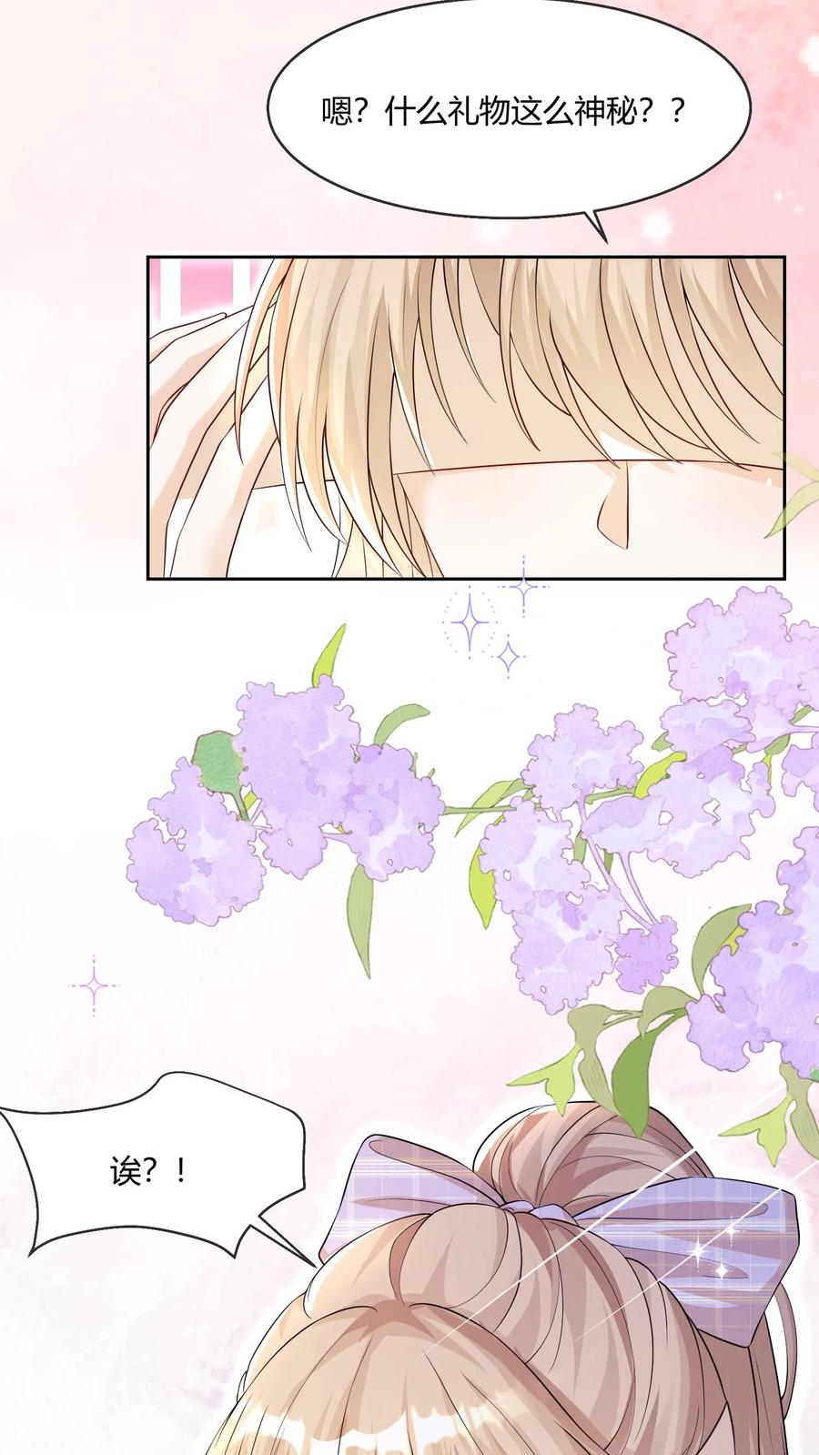 炙热沦陷！ - 第94话 不要生气 - 第4张图