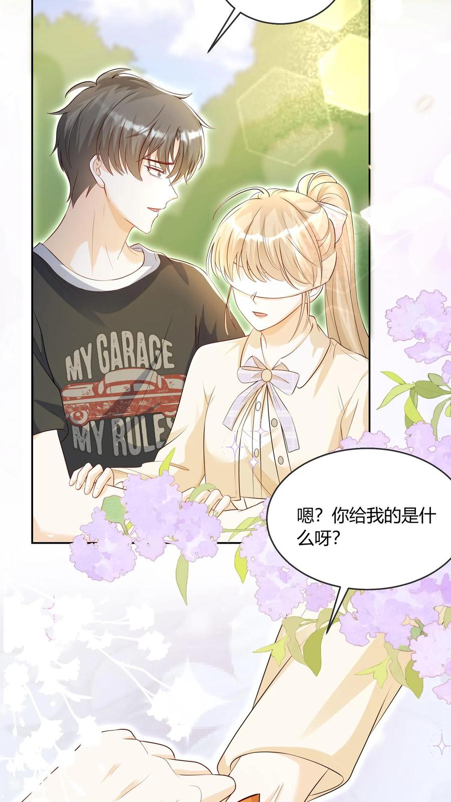 炙热沦陷！ - 第94话 不要生气 - 第10张图