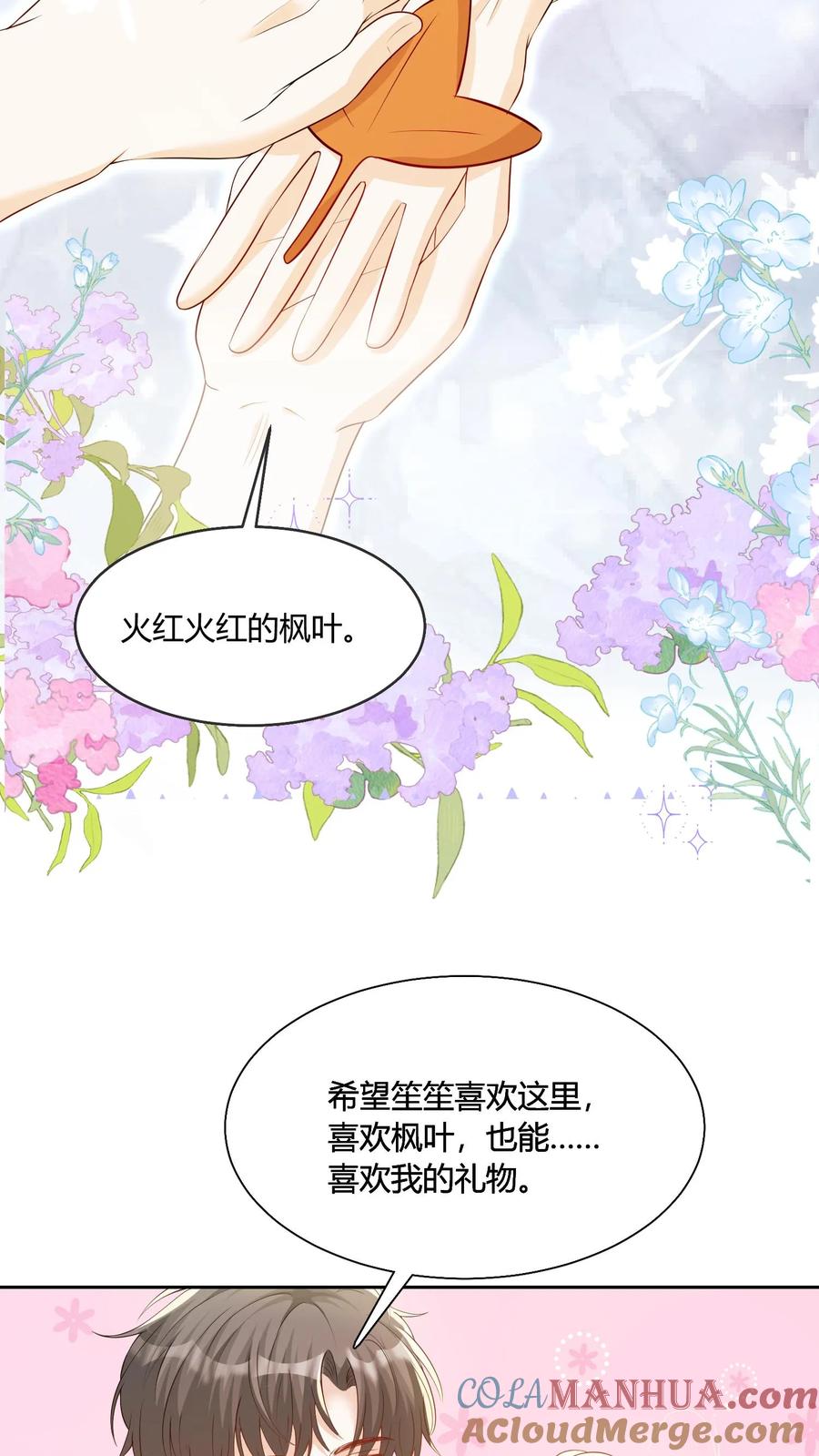 炙热沦陷！ - 第94话 不要生气 - 第11张图