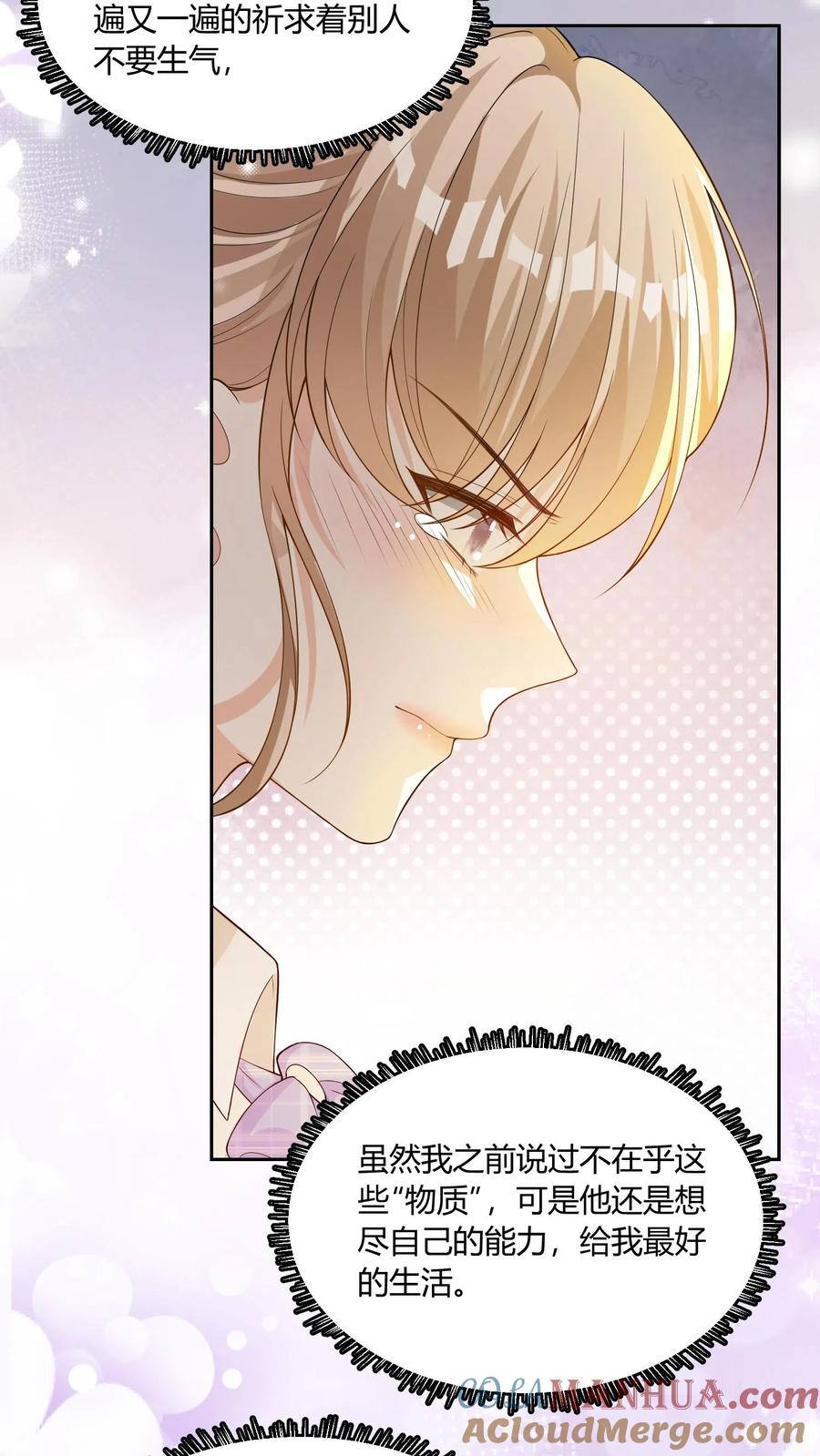 炙热沦陷！ - 第94话 不要生气 - 第23张图