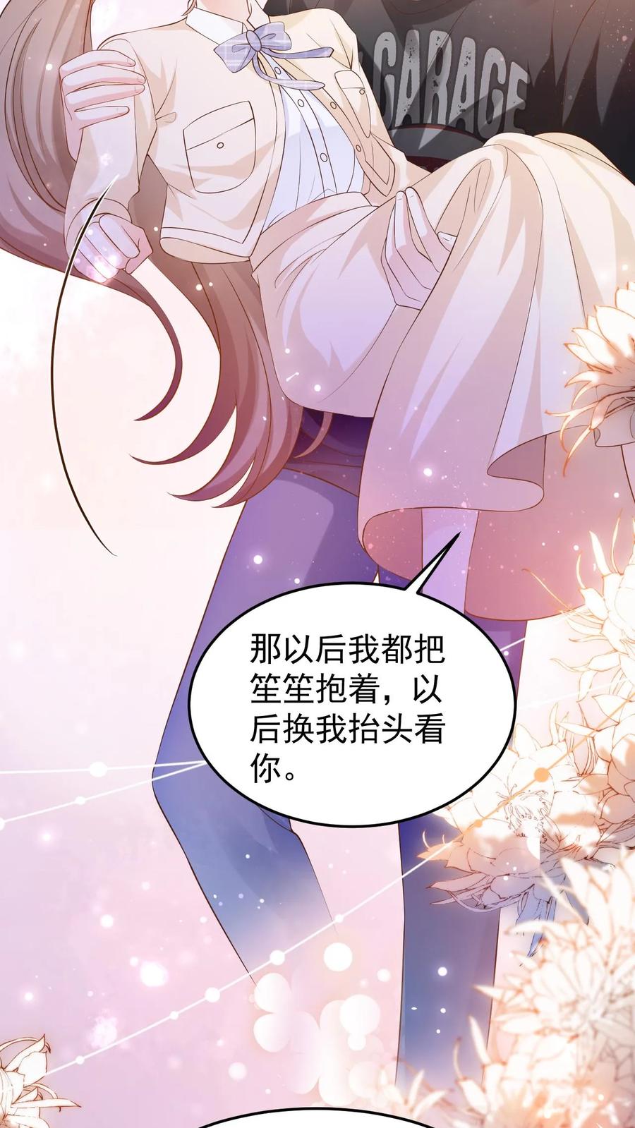 炙热沦陷！ - 第95话 想给他名分 - 第10张图