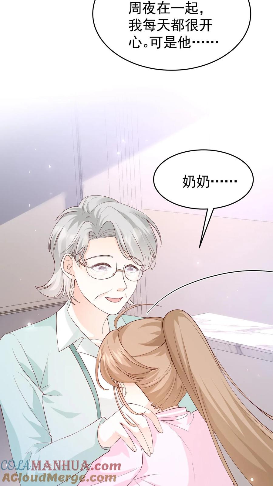 炙热沦陷！ - 第95话 想给他名分 - 第25张图