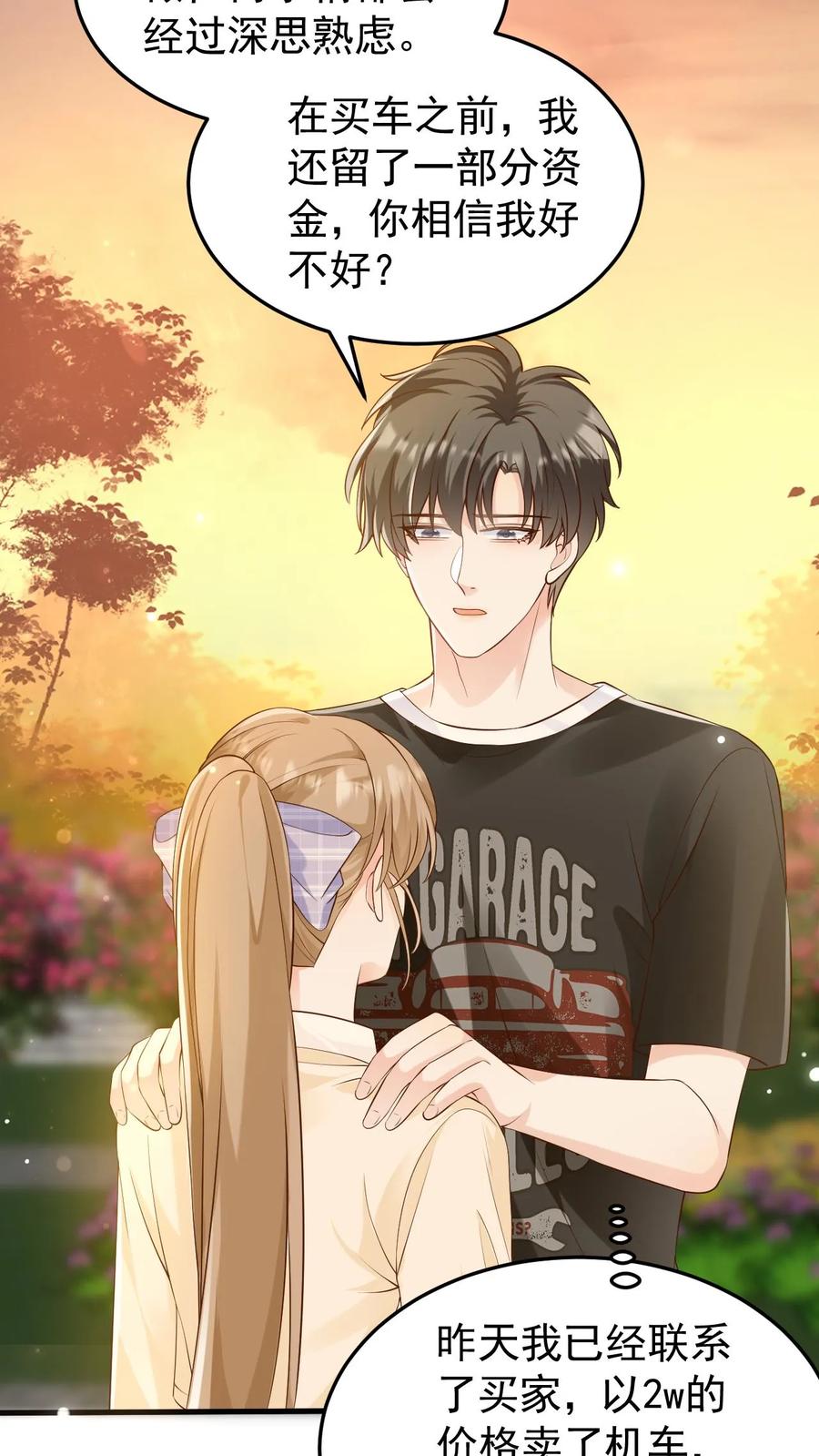 炙热沦陷！ - 第95话 想给他名分 - 第4张图