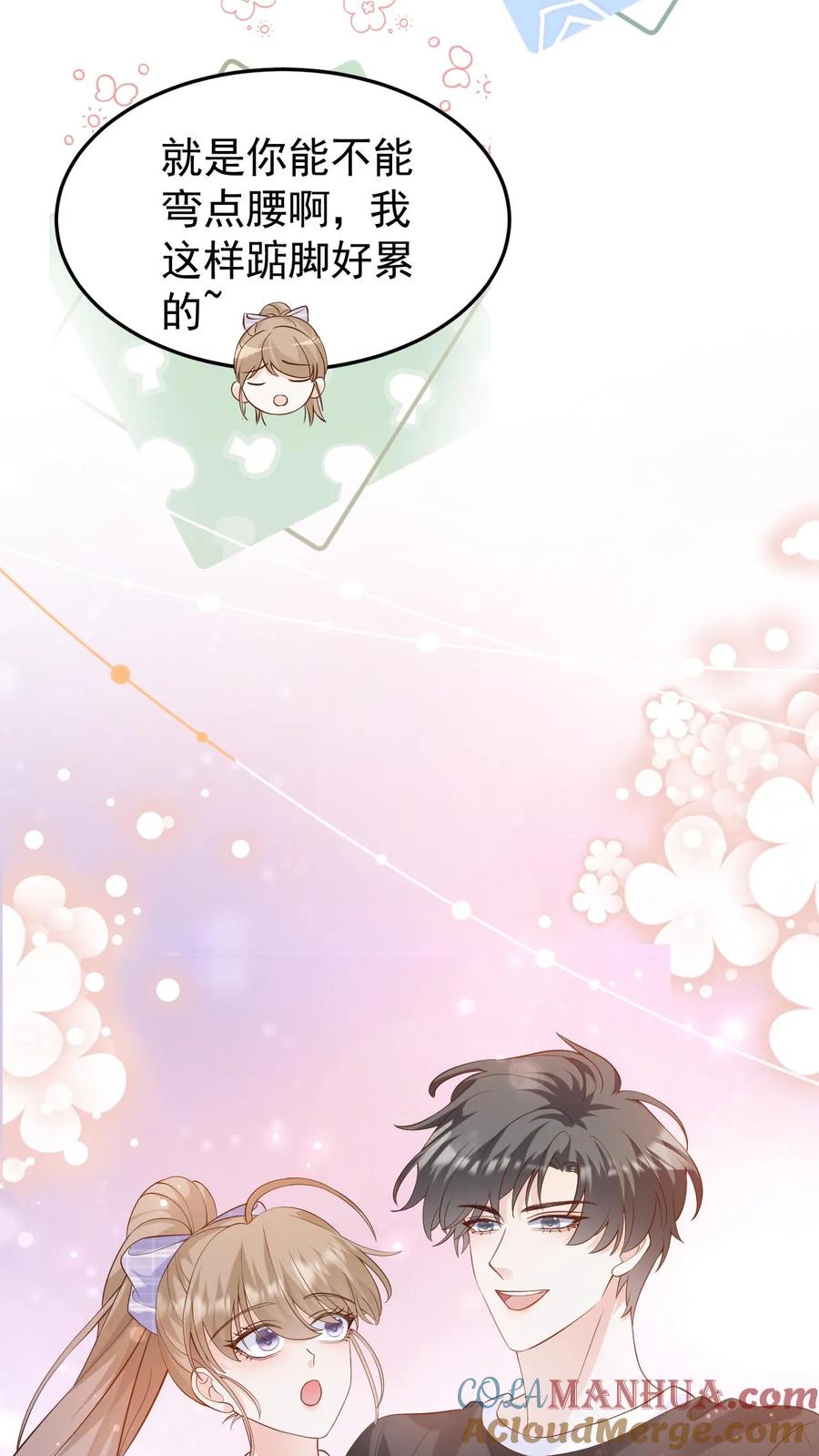 炙热沦陷！ - 第95话 想给他名分 - 第9张图