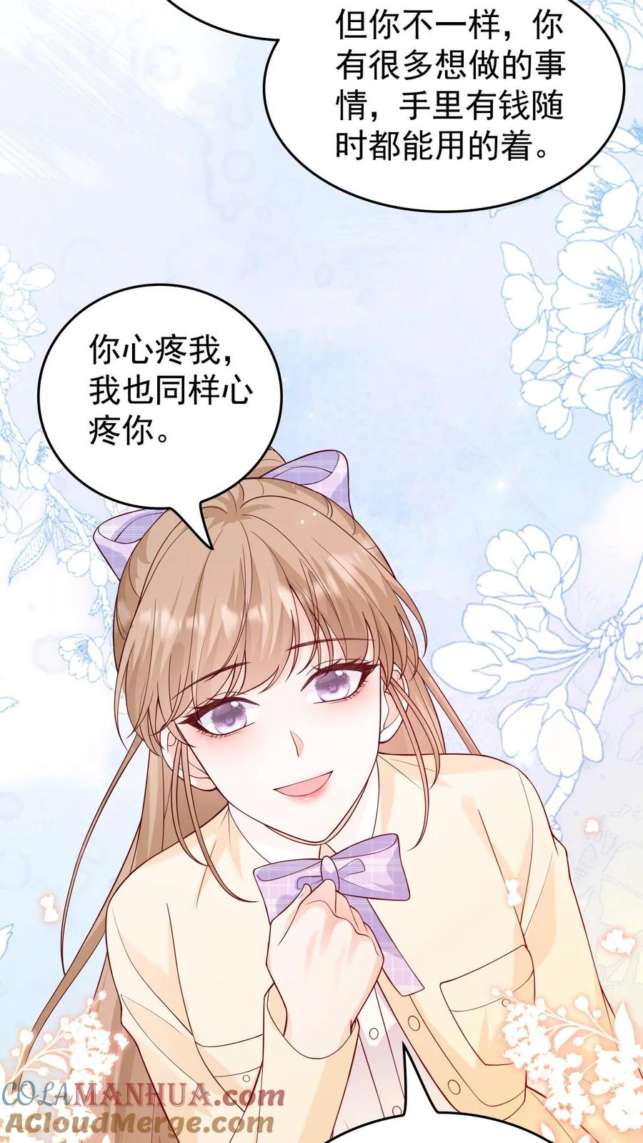 炙热沦陷！ - 第95话 想给他名分 - 第19张图