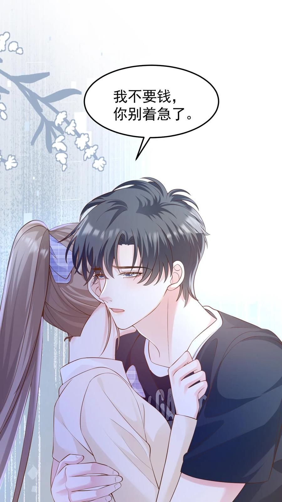 炙热沦陷！ - 第95话 想给他名分 - 第2张图