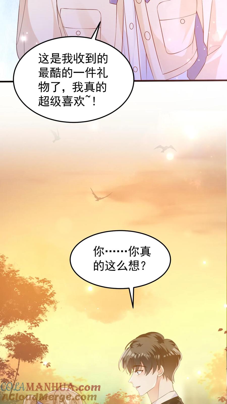 炙热沦陷！ - 第95话 想给他名分 - 第7张图