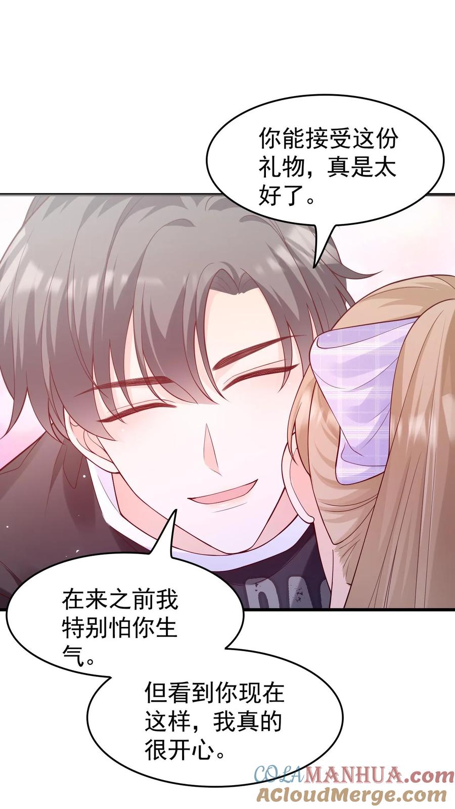 炙热沦陷！ - 第95话 想给他名分 - 第13张图