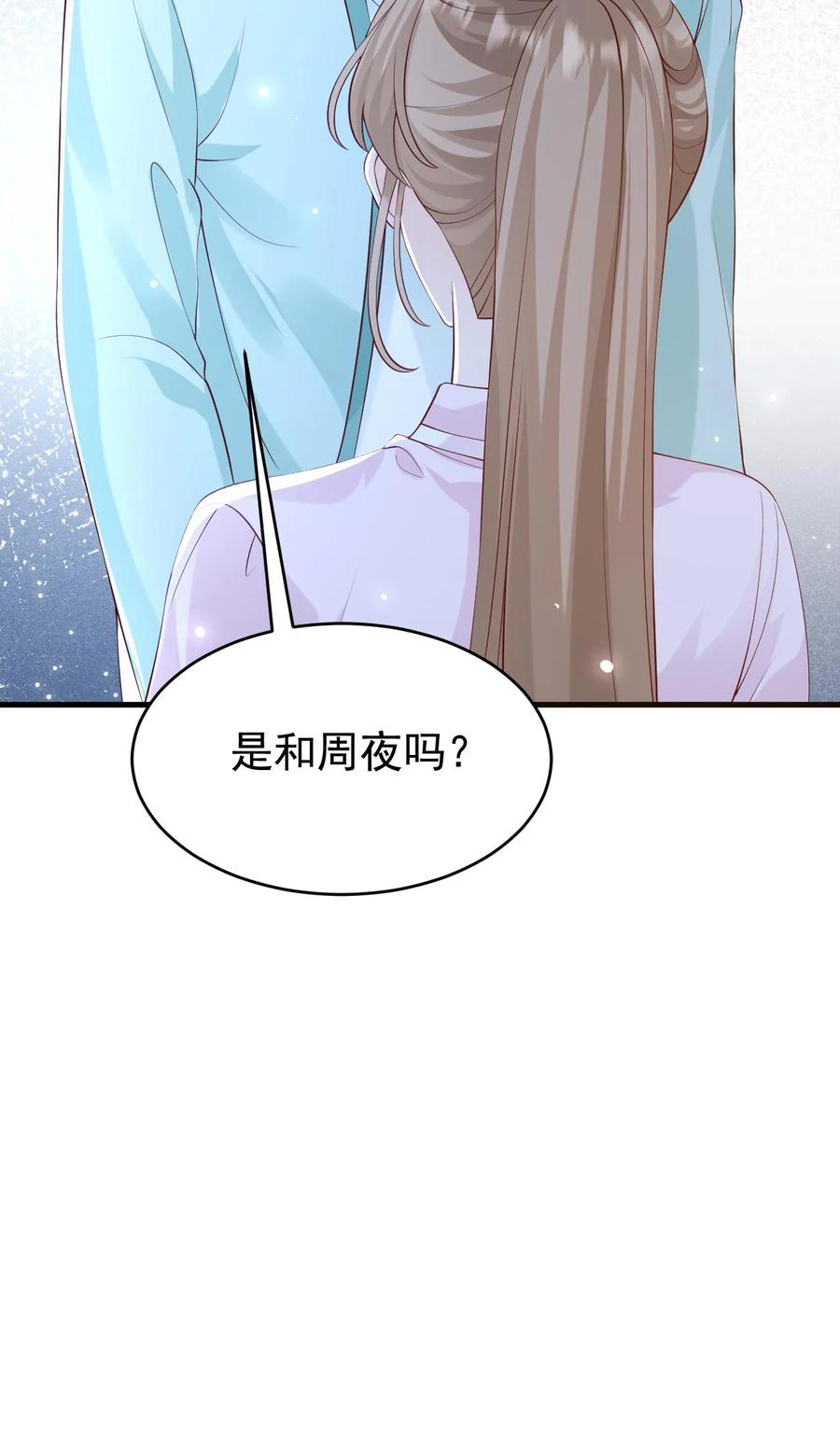 炙热沦陷！ - 第95话 想给他名分 - 第30张图