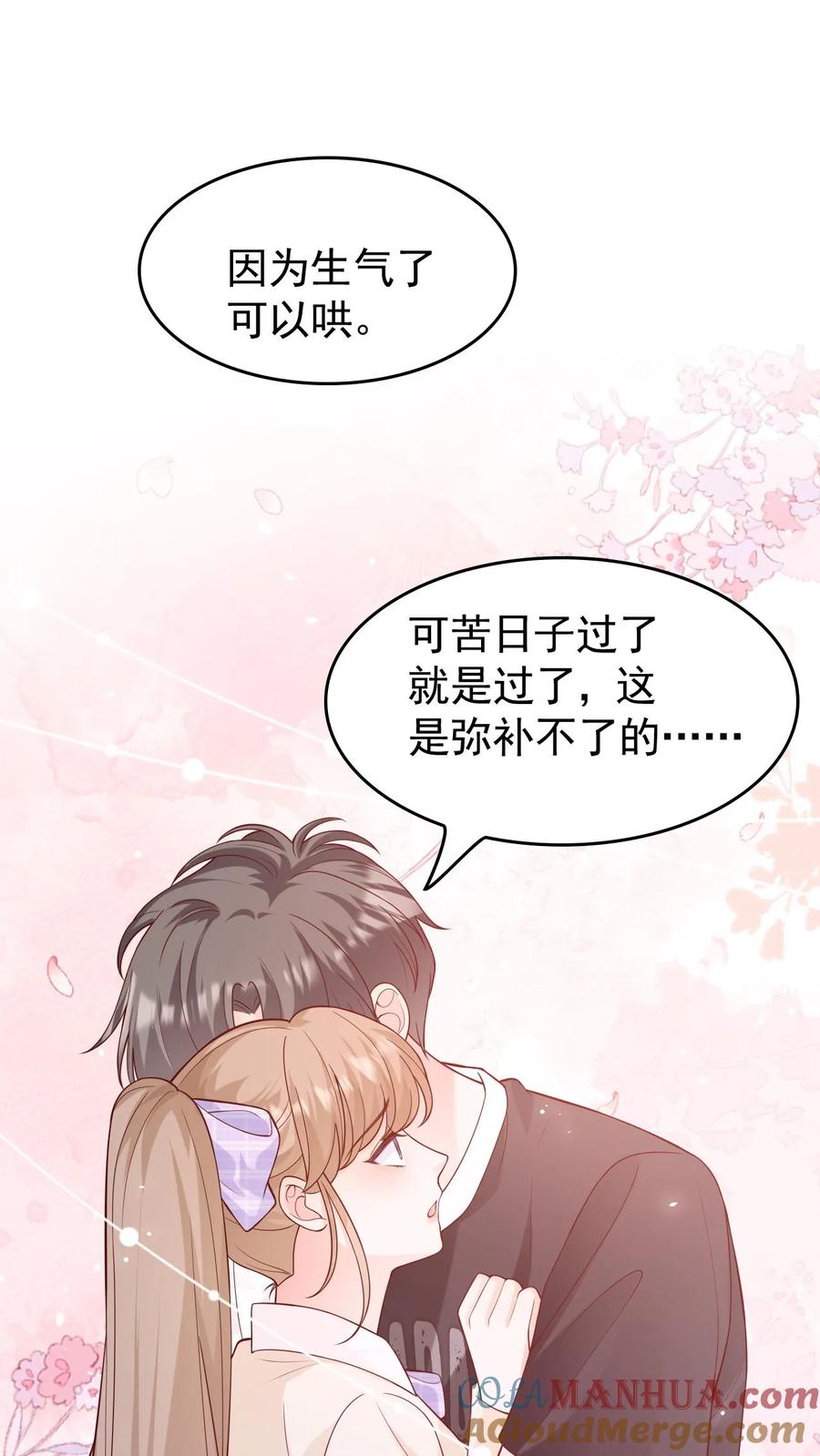 炙热沦陷！ - 第95话 想给他名分 - 第15张图