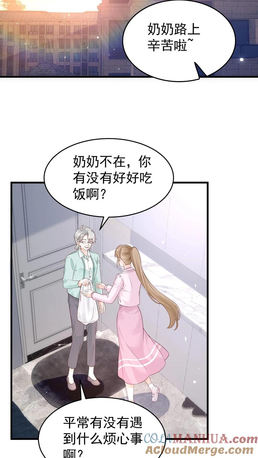 炙热沦陷！ - 第95话 想给他名分 - 第23张图