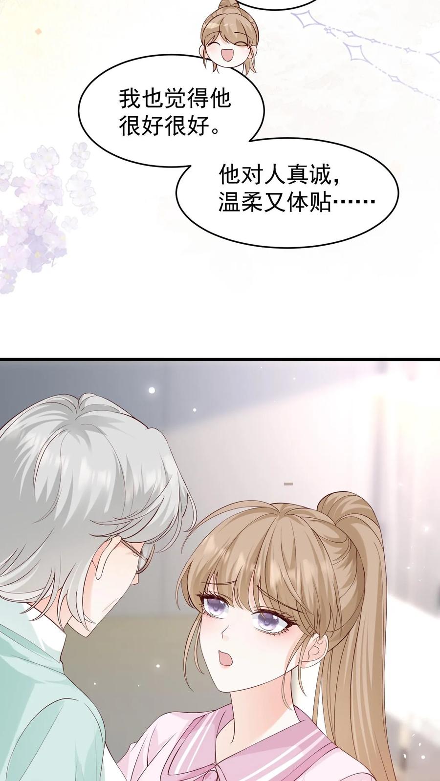 炙热沦陷！ - 第95话 想给他名分 - 第28张图