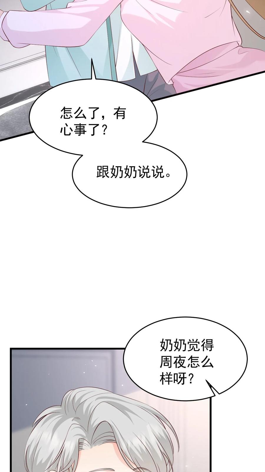 炙热沦陷！ - 第95话 想给他名分 - 第26张图