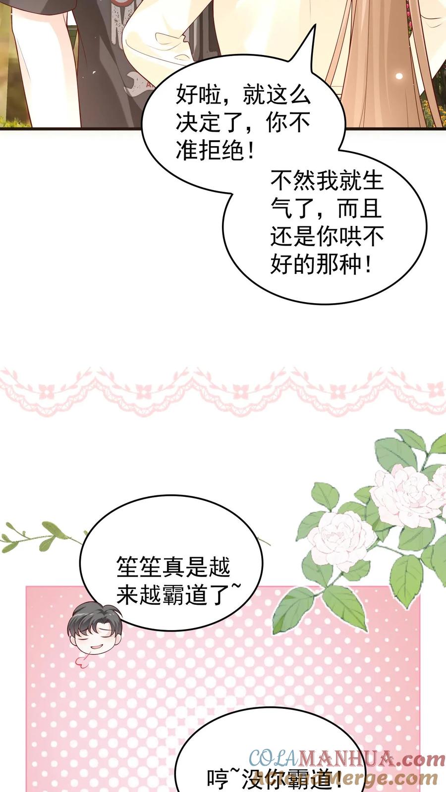 炙热沦陷！ - 第95话 想给他名分 - 第21张图