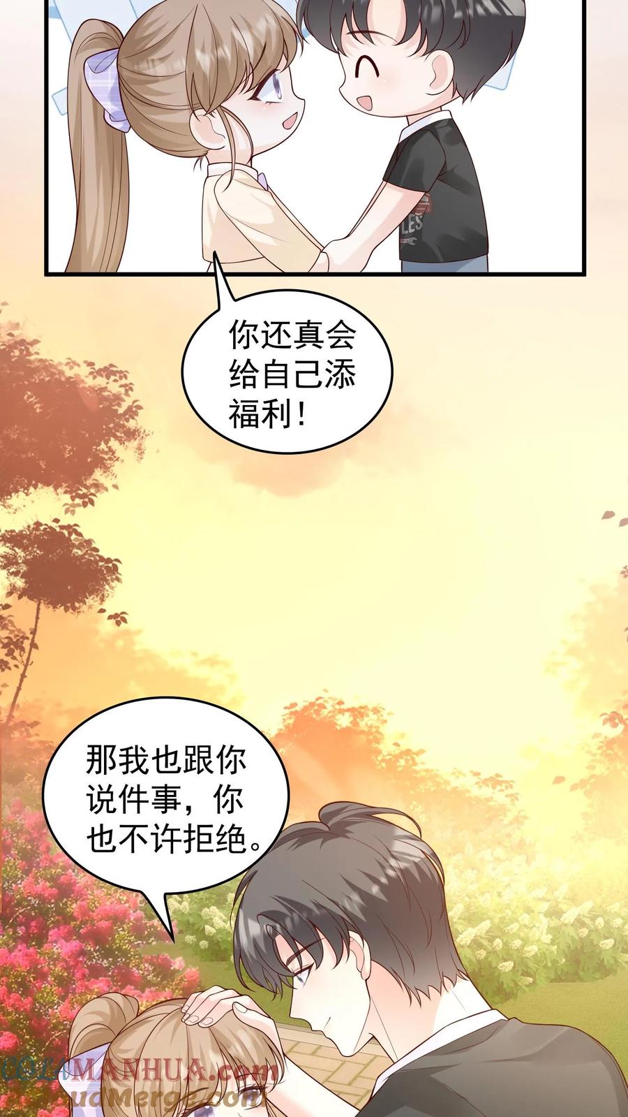 炙热沦陷！ - 第95话 想给他名分 - 第17张图