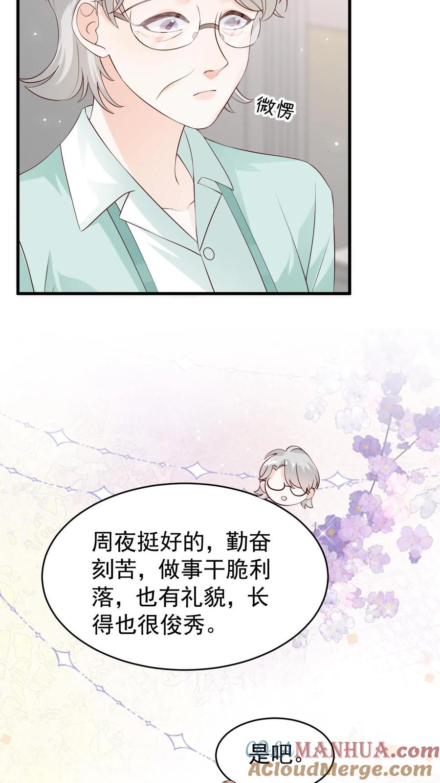 炙热沦陷！ - 第95话 想给他名分 - 第27张图