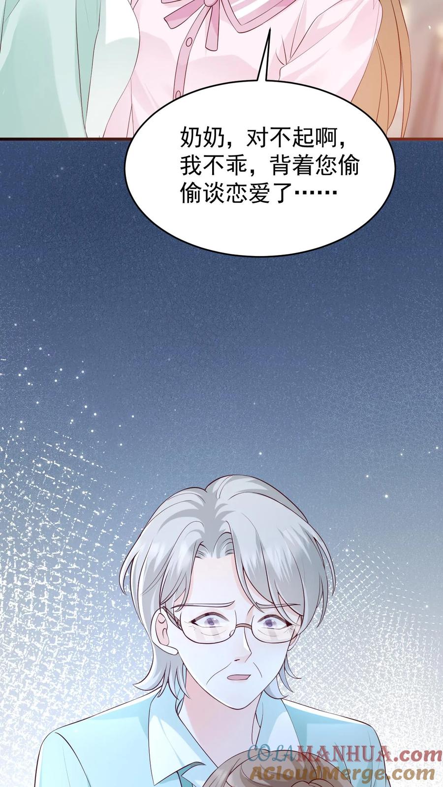 炙热沦陷！ - 第95话 想给他名分 - 第29张图